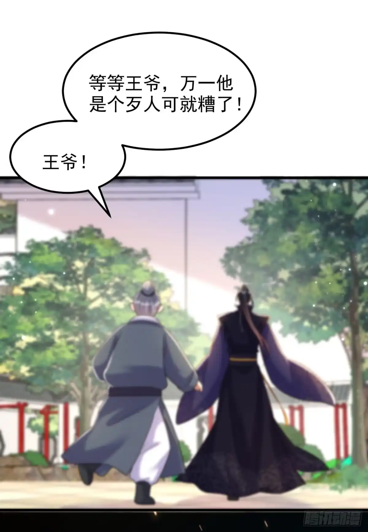 《重生空间：大小姐不好惹》第385话 这人是个…刺客？ 第29页