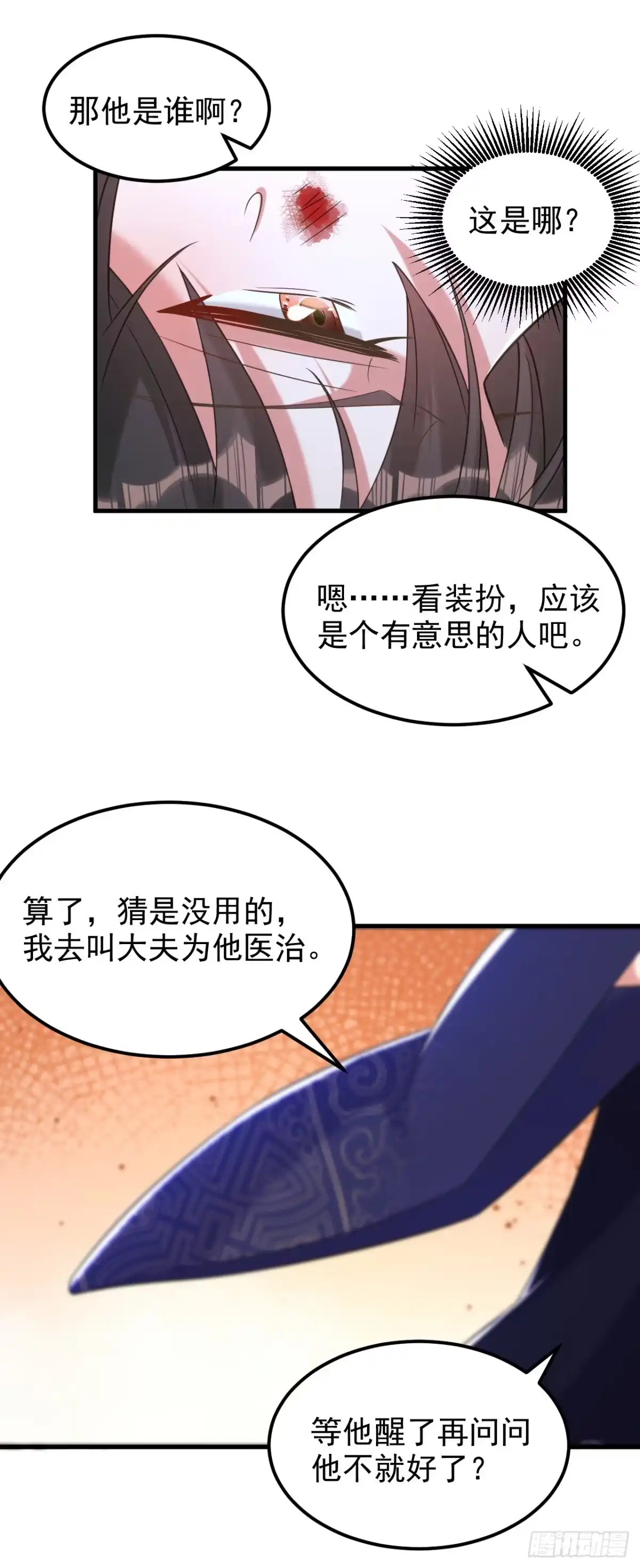 《重生空间：大小姐不好惹》第385话 这人是个…刺客？ 第28页