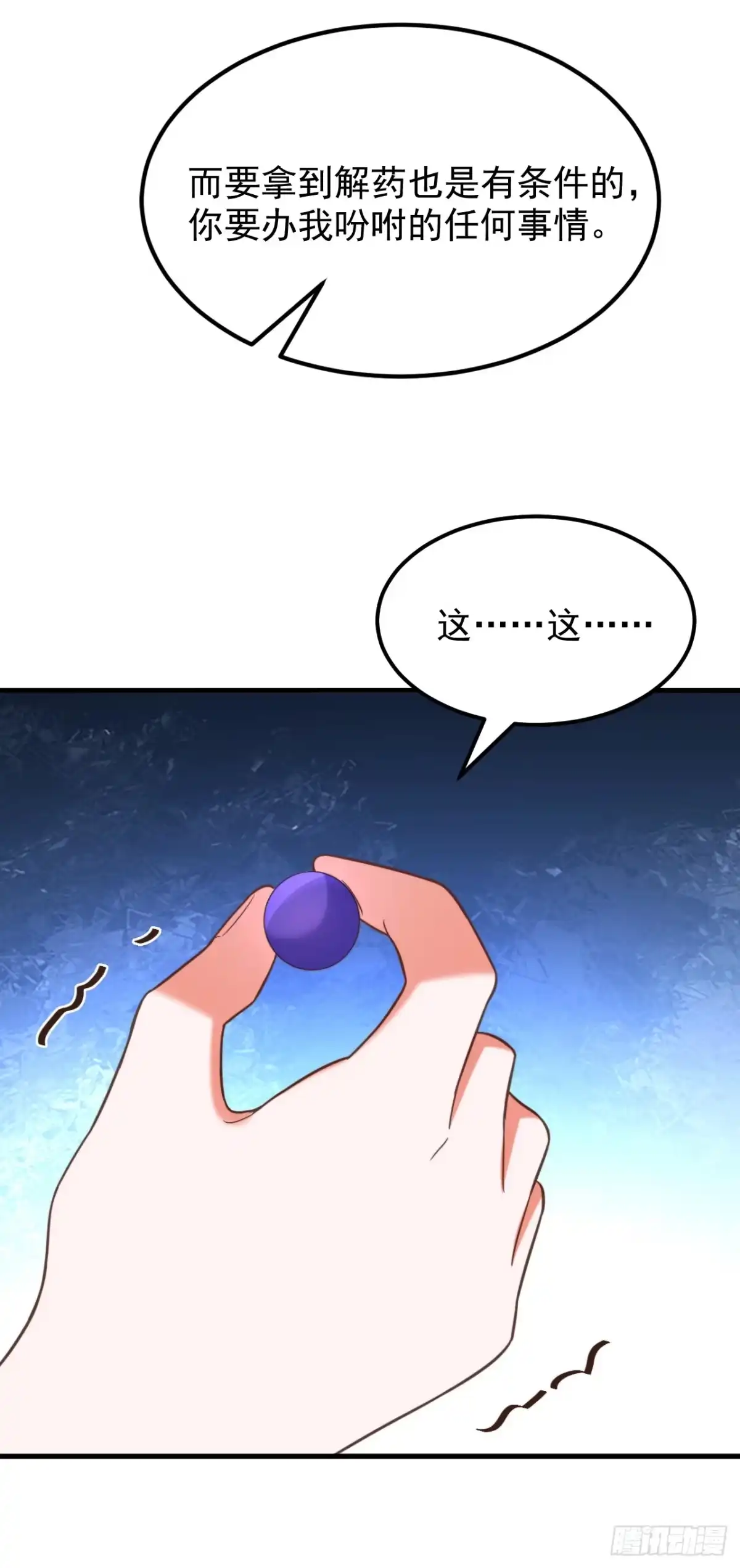 《重生空间：大小姐不好惹》第385话 这人是个…刺客？ 第7页