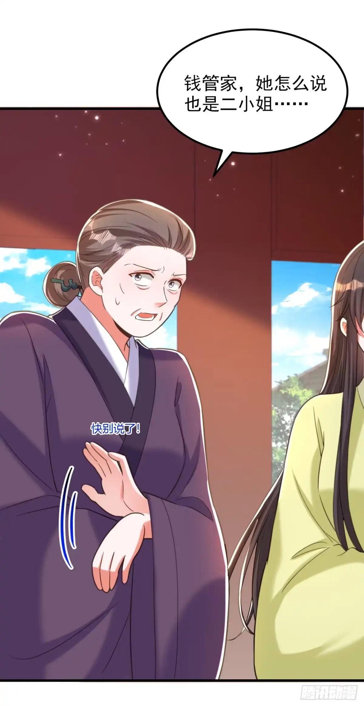 《重生空间：大小姐不好惹》第386话 二小姐？我呸！ 第21页