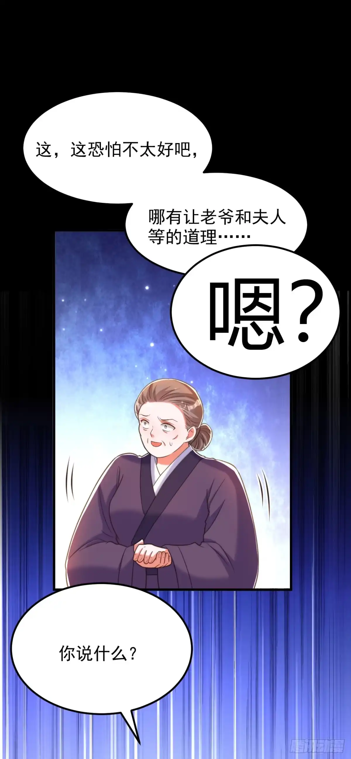 《重生空间：大小姐不好惹》第386话 二小姐？我呸！ 第33页