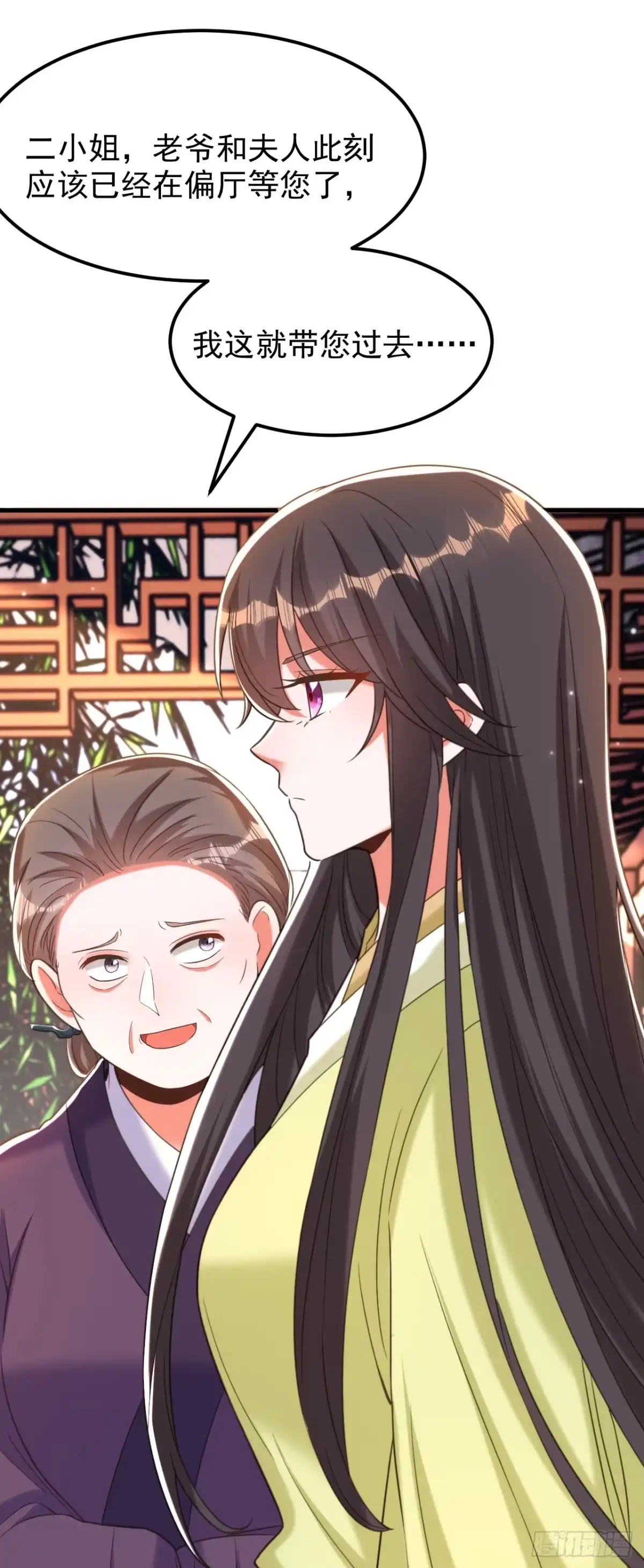 《重生空间：大小姐不好惹》第386话 二小姐？我呸！ 第30页