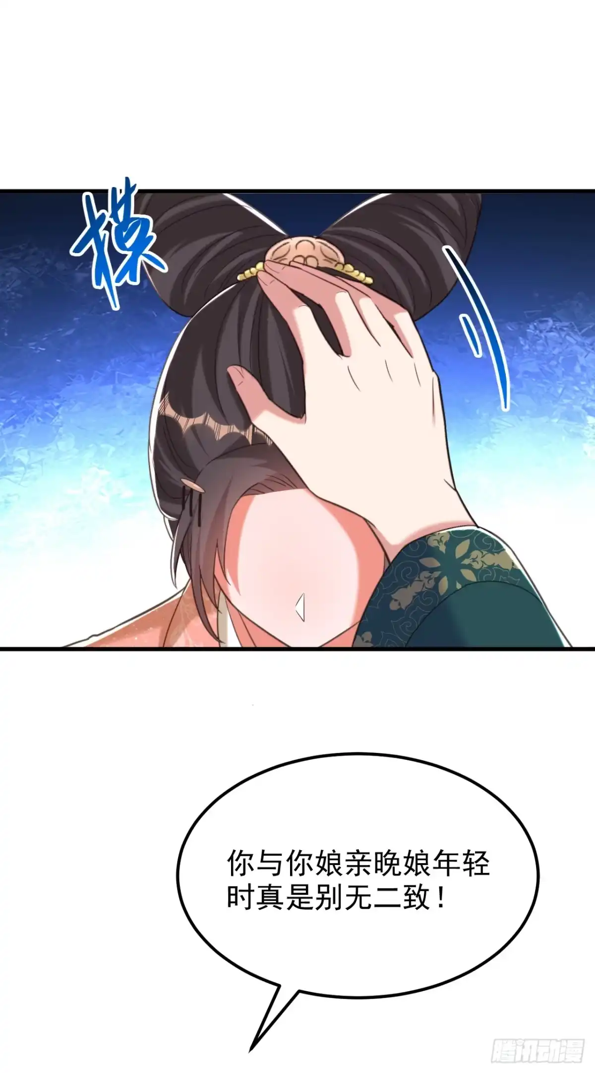《重生空间：大小姐不好惹》第387话 苏府就是你的家 第36页