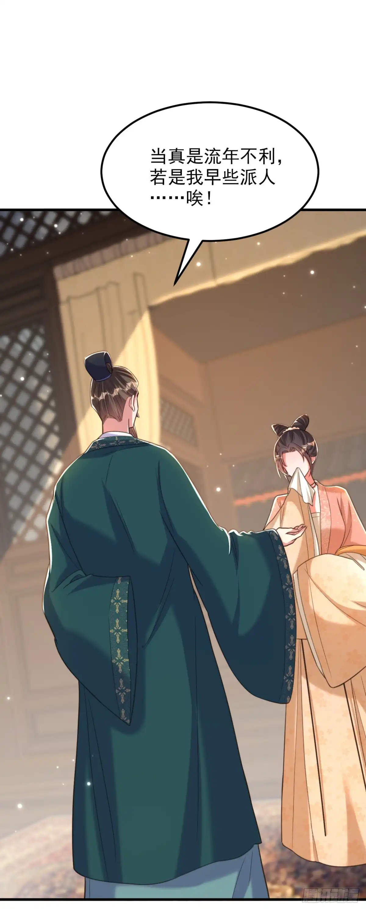 《重生空间：大小姐不好惹》第387话 苏府就是你的家 第30页