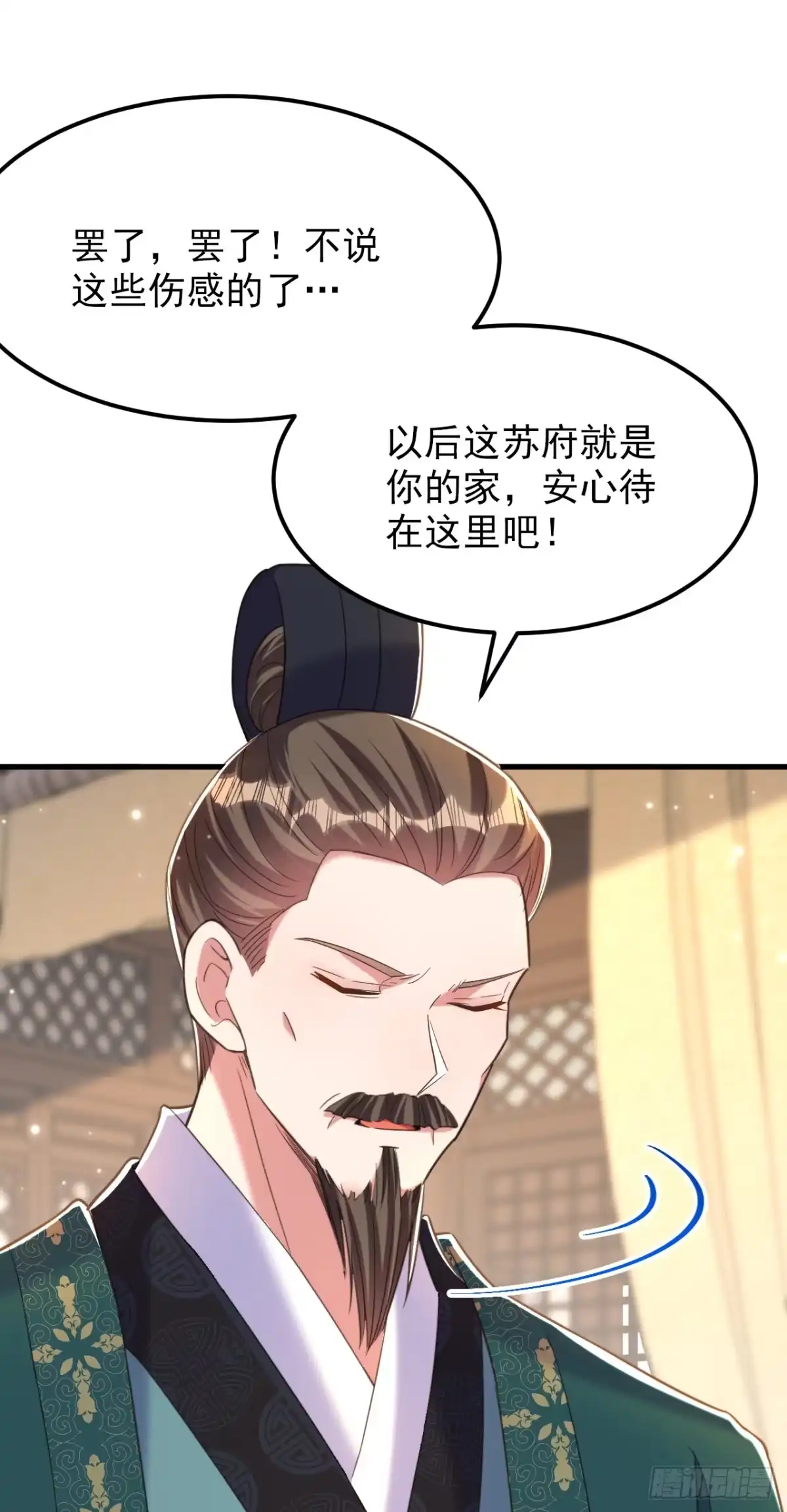《重生空间：大小姐不好惹》第387话 苏府就是你的家 第31页