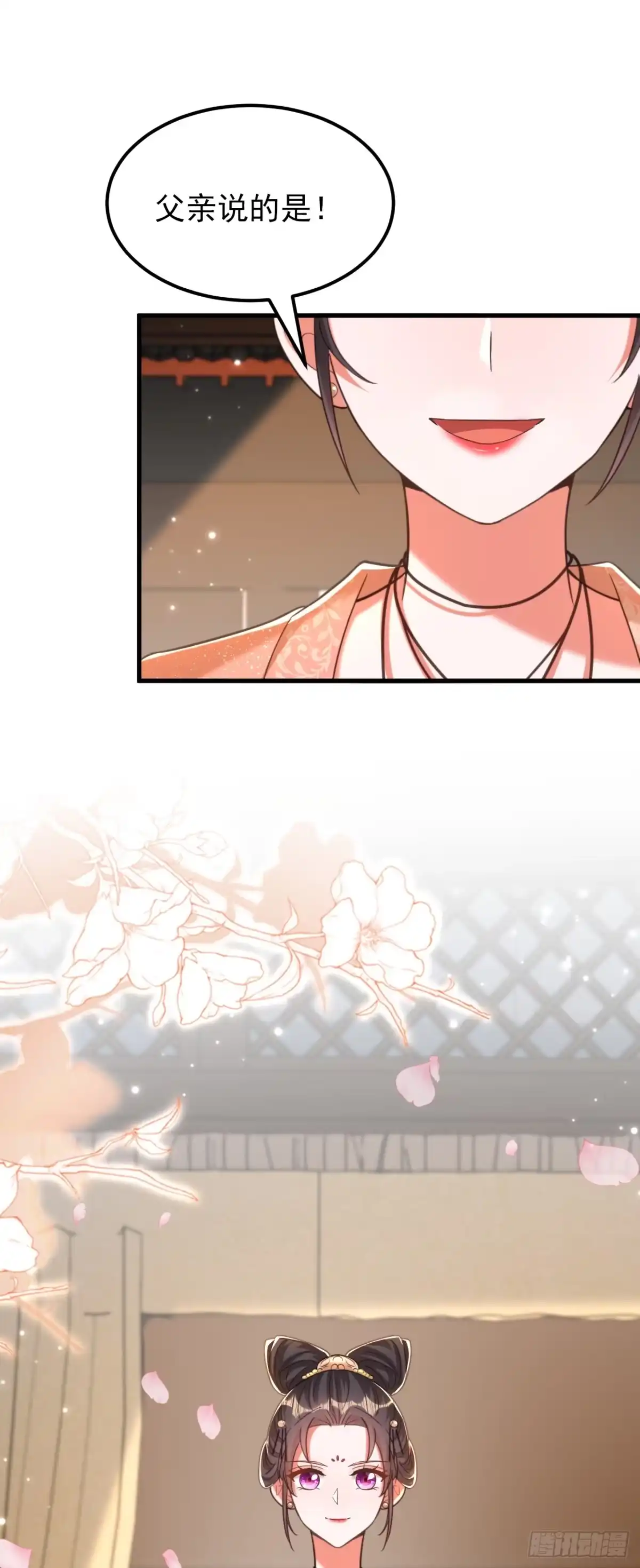 《重生空间：大小姐不好惹》第387话 苏府就是你的家 第20页