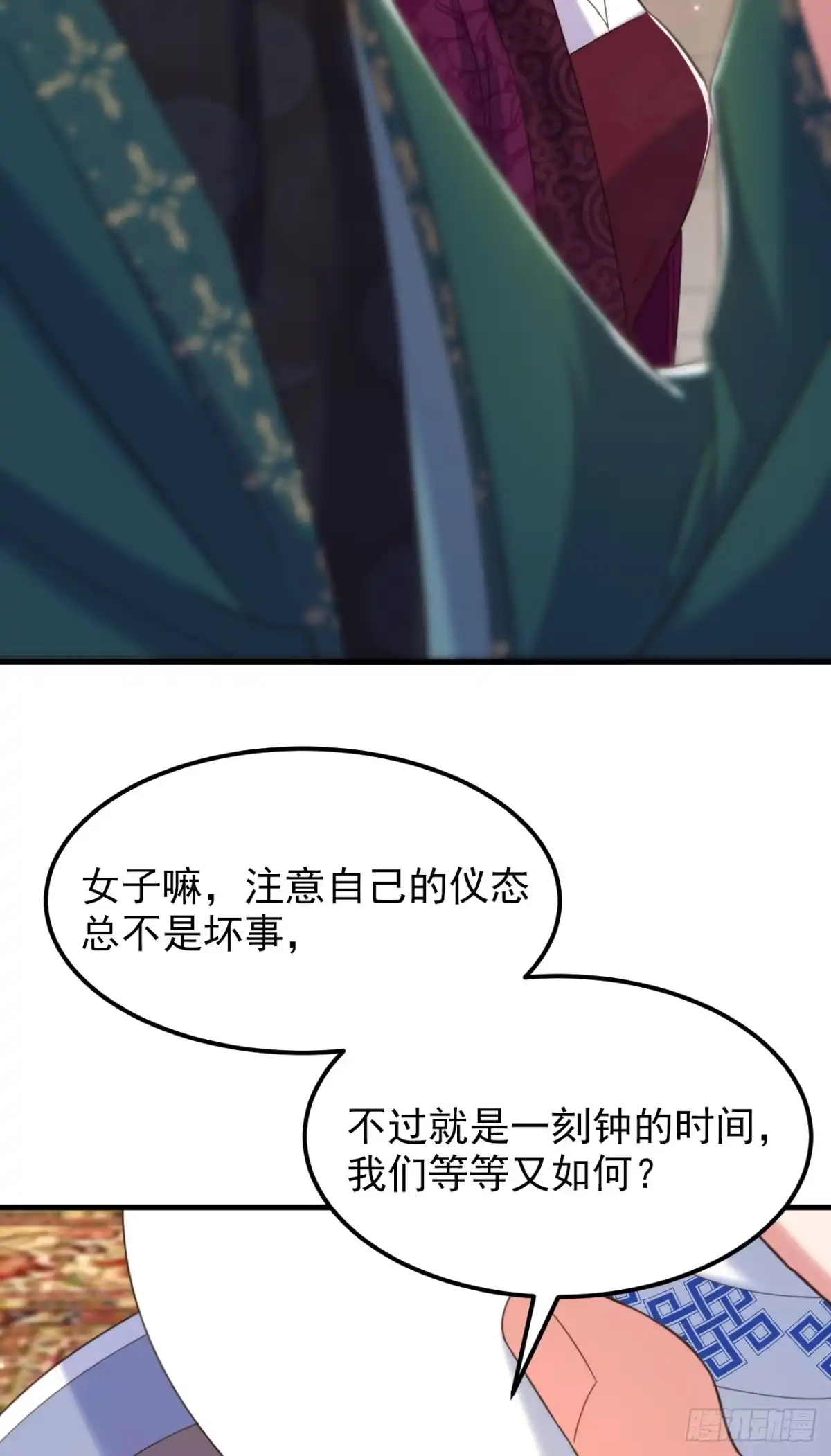 《重生空间：大小姐不好惹》第387话 苏府就是你的家 第17页