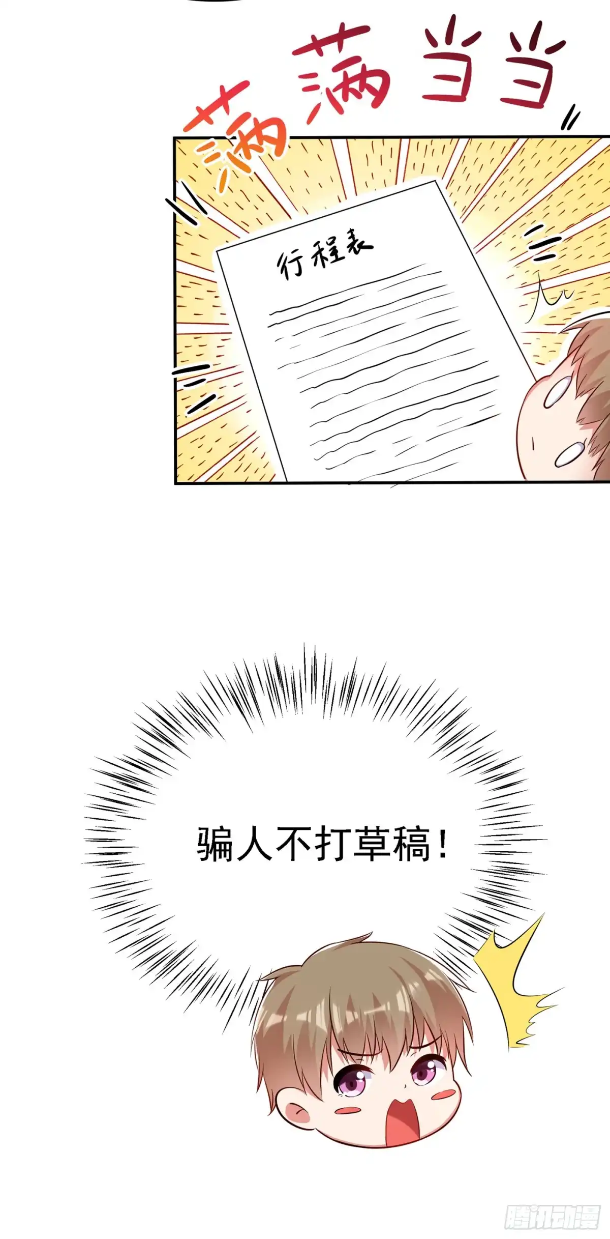 《重生空间：大小姐不好惹》第38话 这个丫头，真要命！ 第24页