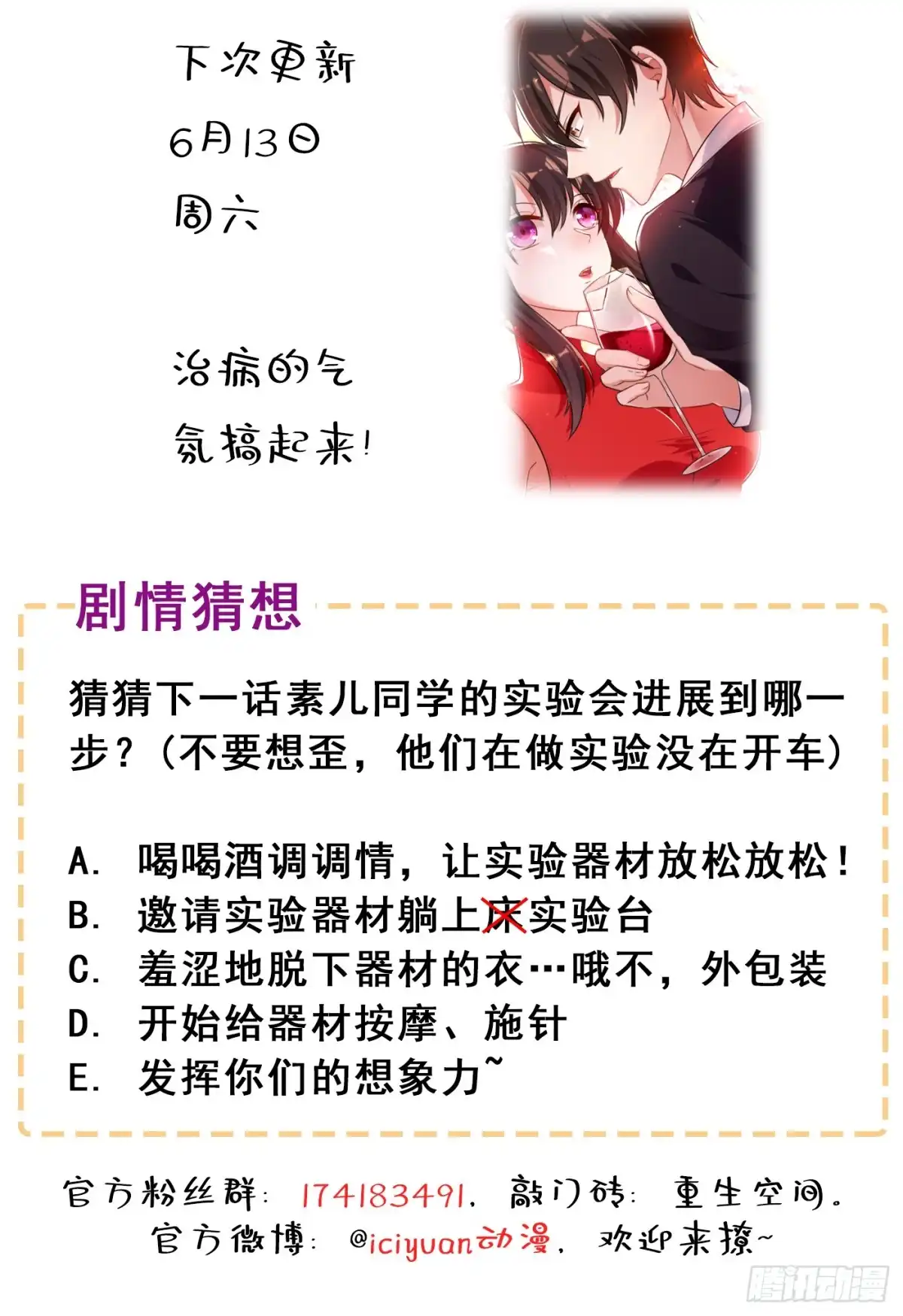 《重生空间：大小姐不好惹》第38话 这个丫头，真要命！ 第47页