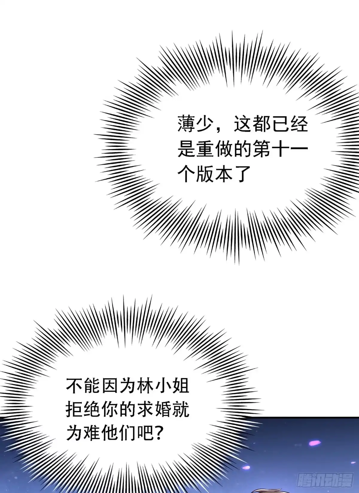 《重生空间：大小姐不好惹》第38话 这个丫头，真要命！ 第2页