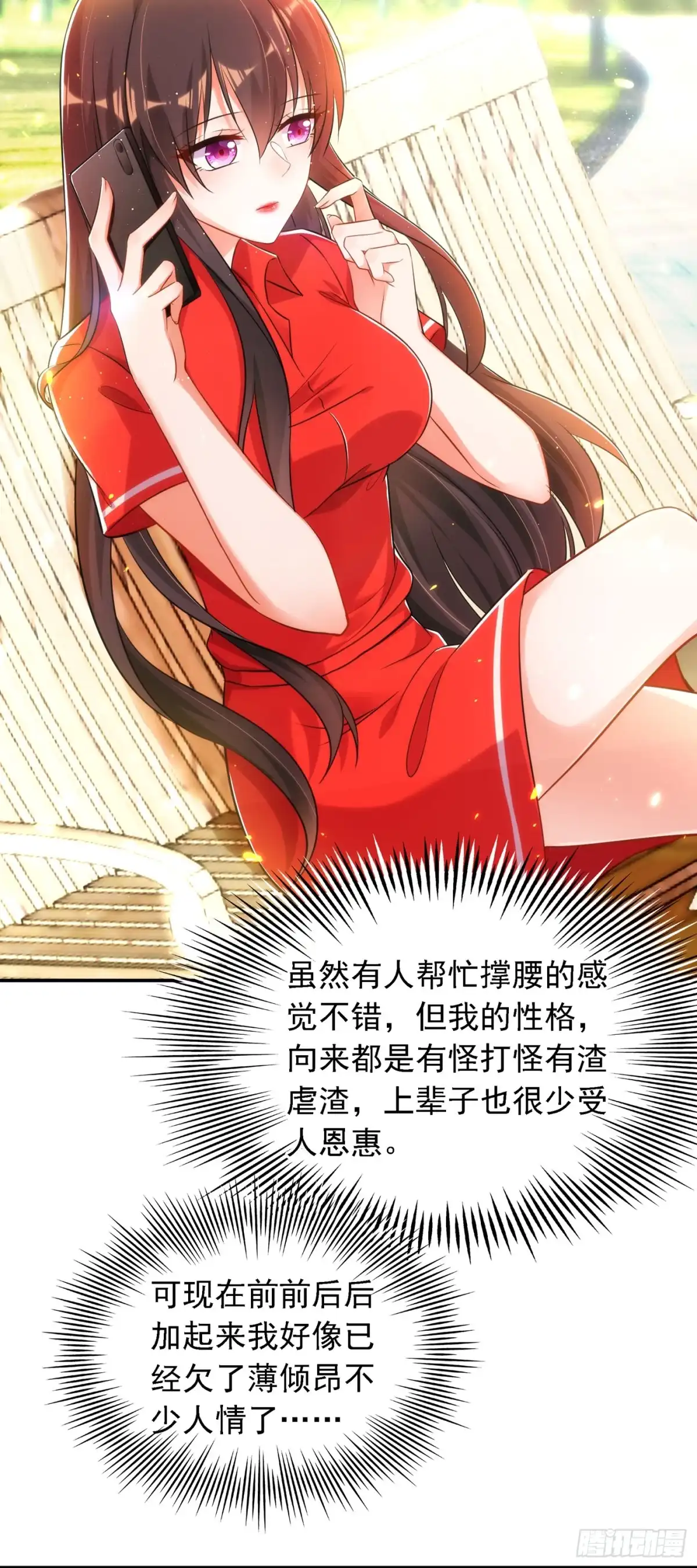 《重生空间：大小姐不好惹》第38话 这个丫头，真要命！ 第17页