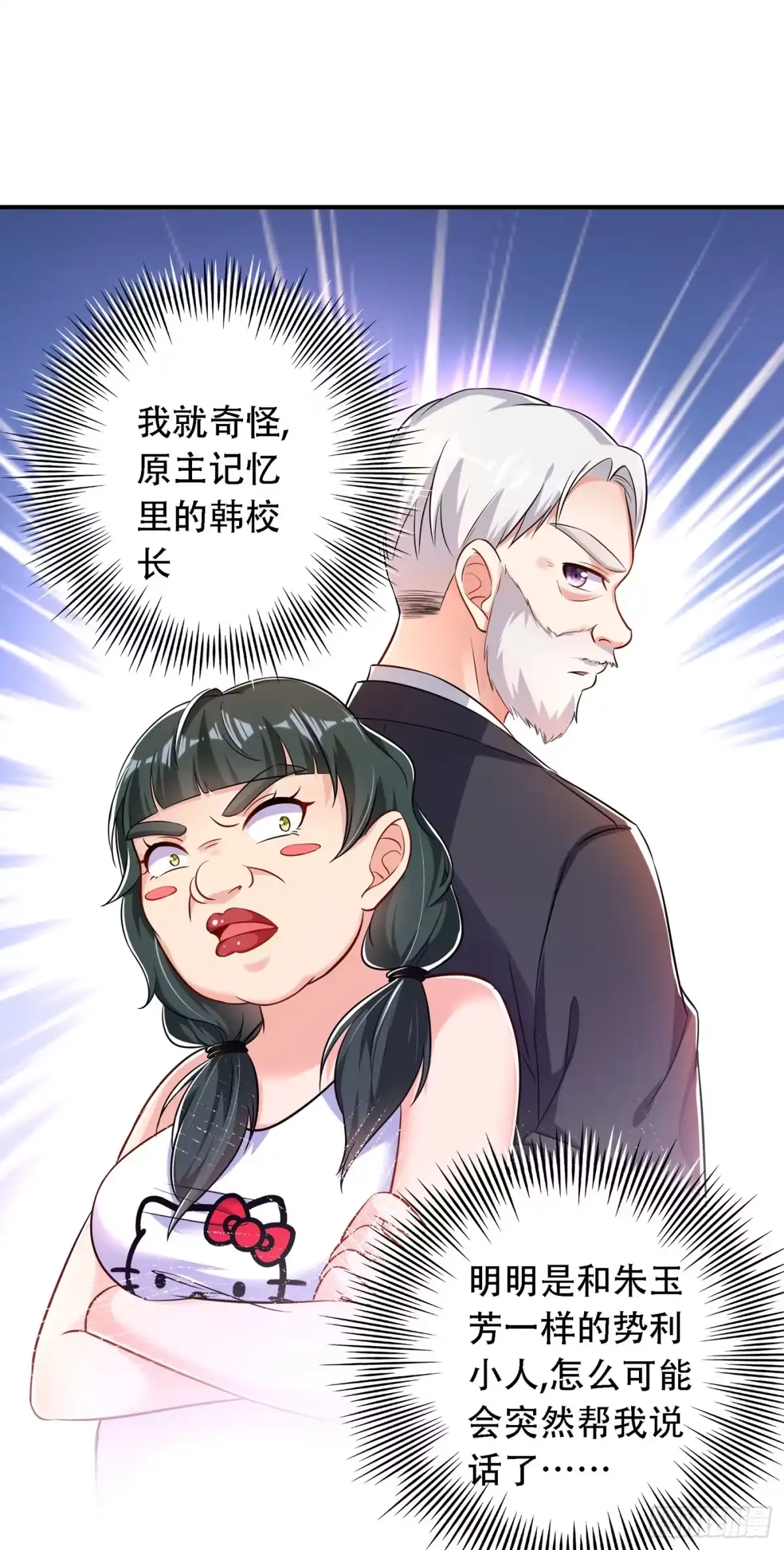 《重生空间：大小姐不好惹》第38话 这个丫头，真要命！ 第14页