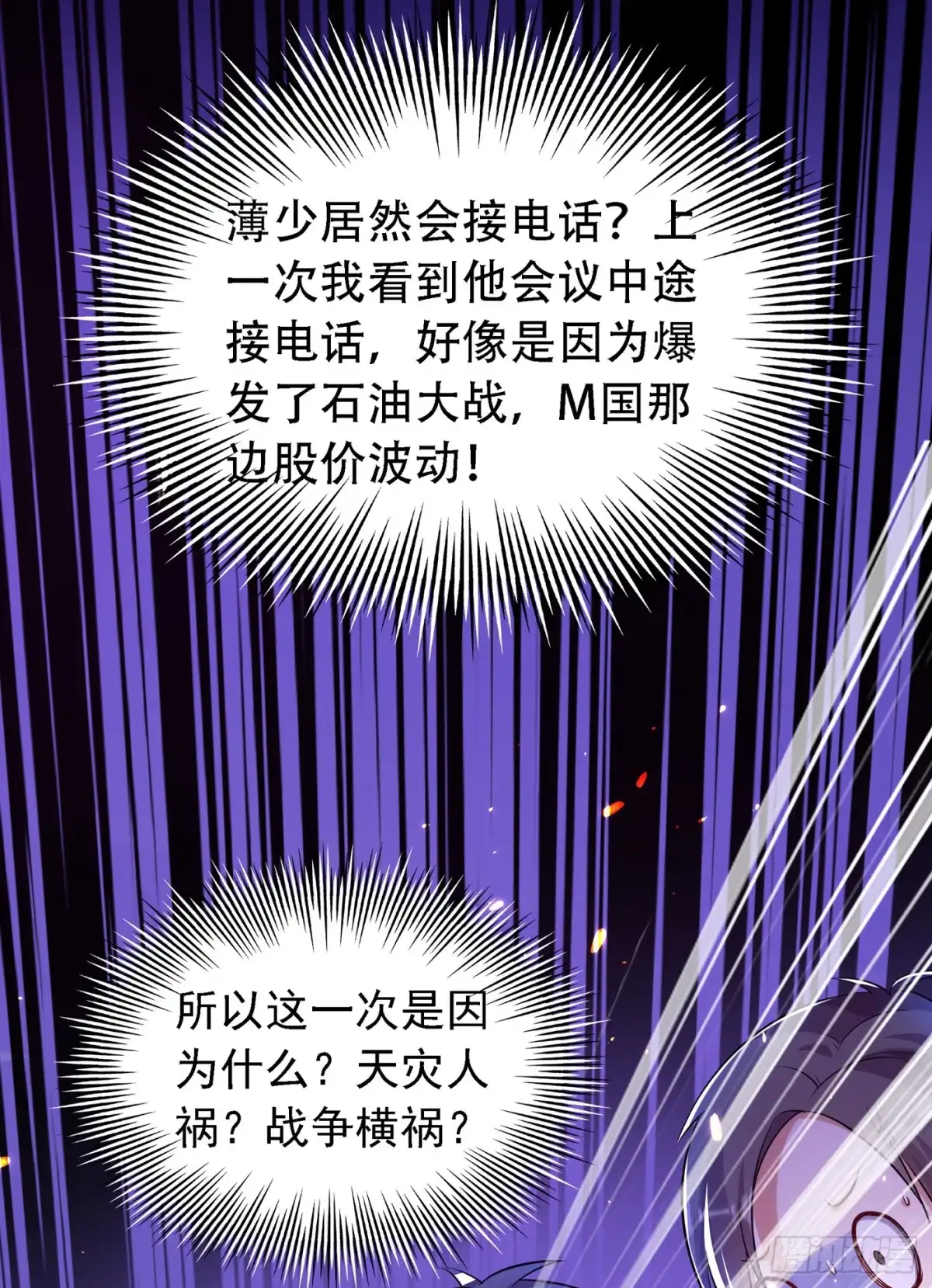 《重生空间：大小姐不好惹》第38话 这个丫头，真要命！ 第9页