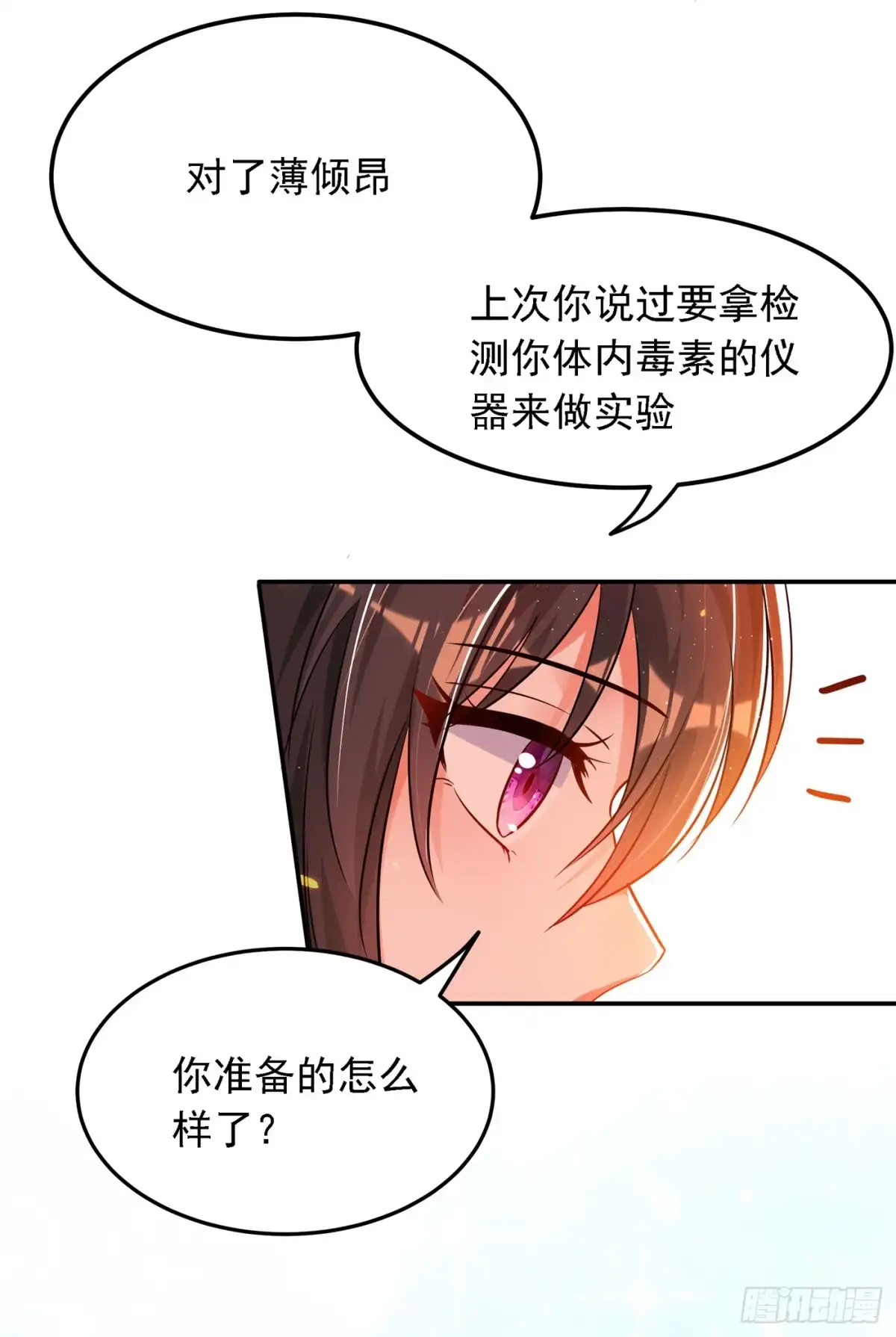《重生空间：大小姐不好惹》第38话 这个丫头，真要命！ 第19页