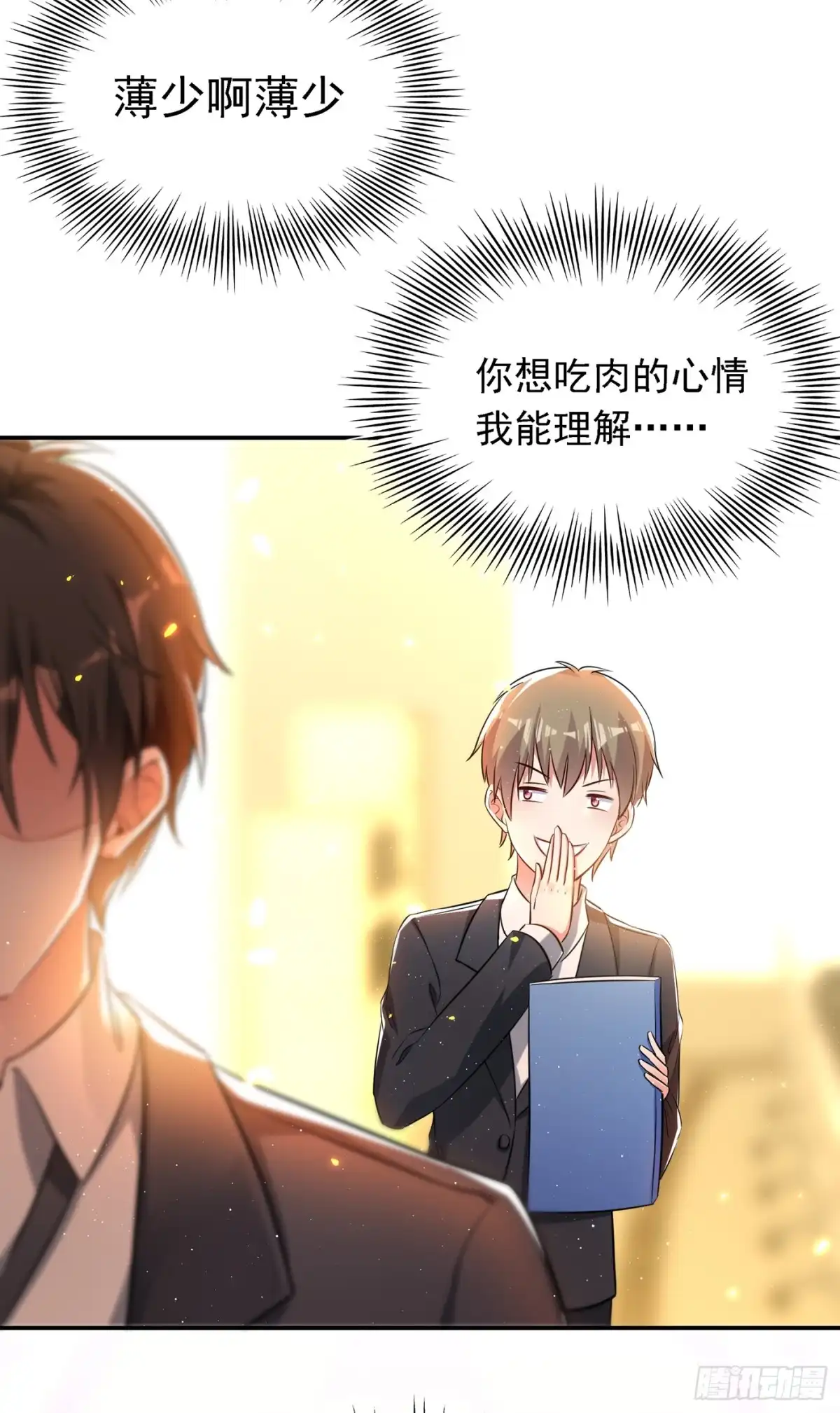 《重生空间：大小姐不好惹》第38话 这个丫头，真要命！ 第43页