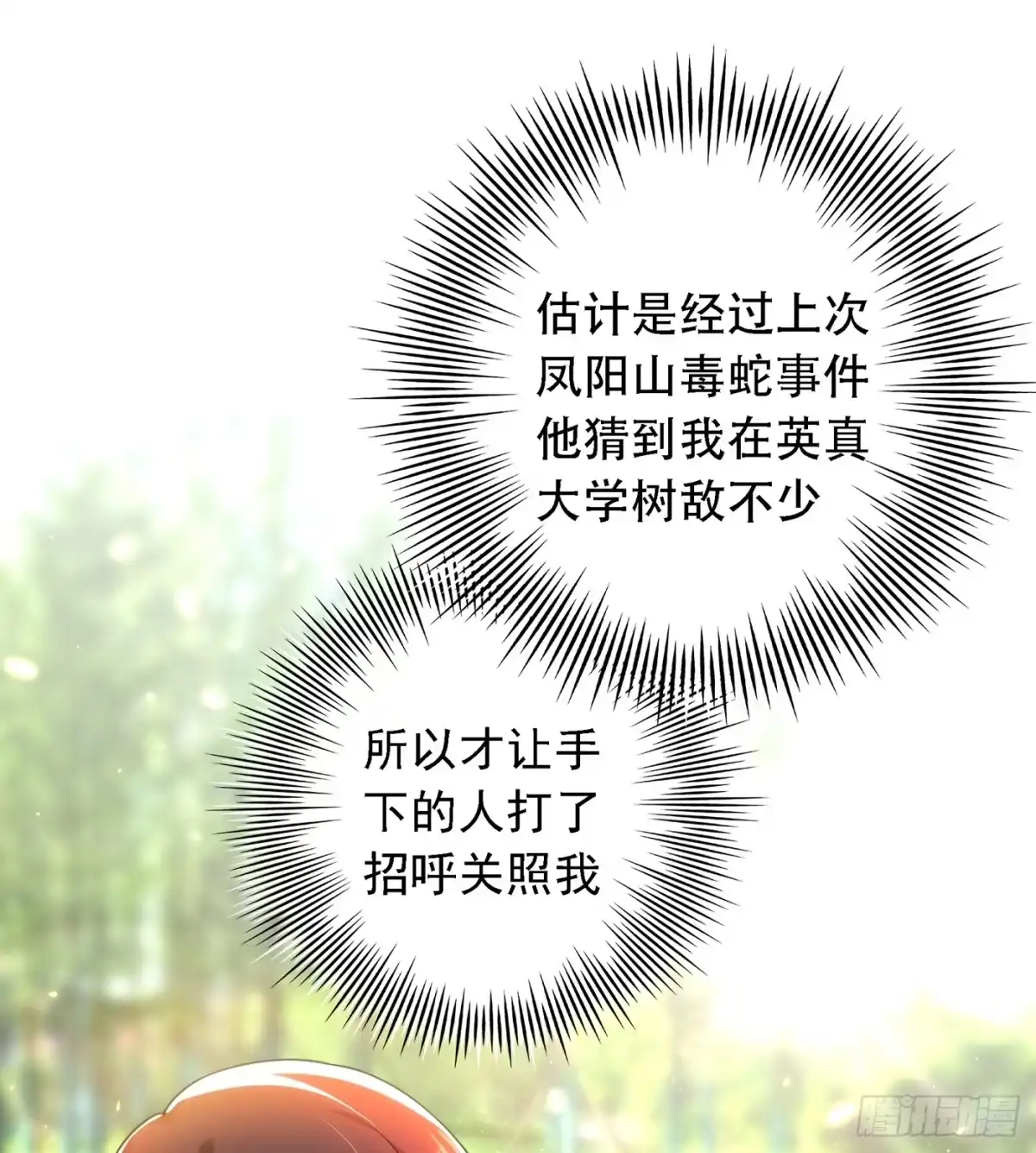 《重生空间：大小姐不好惹》第38话 这个丫头，真要命！ 第16页