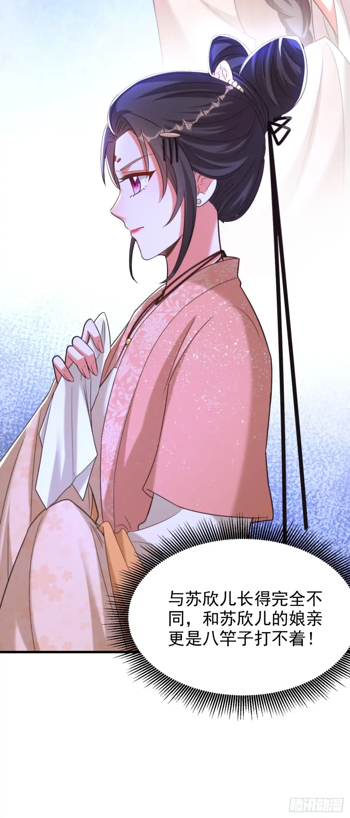《重生空间：大小姐不好惹》第388话 我的……婚事？ 第6页