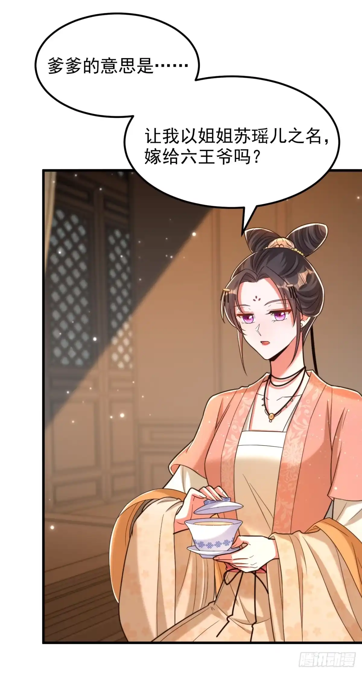 《重生空间：大小姐不好惹》第388话 我的……婚事？ 第26页