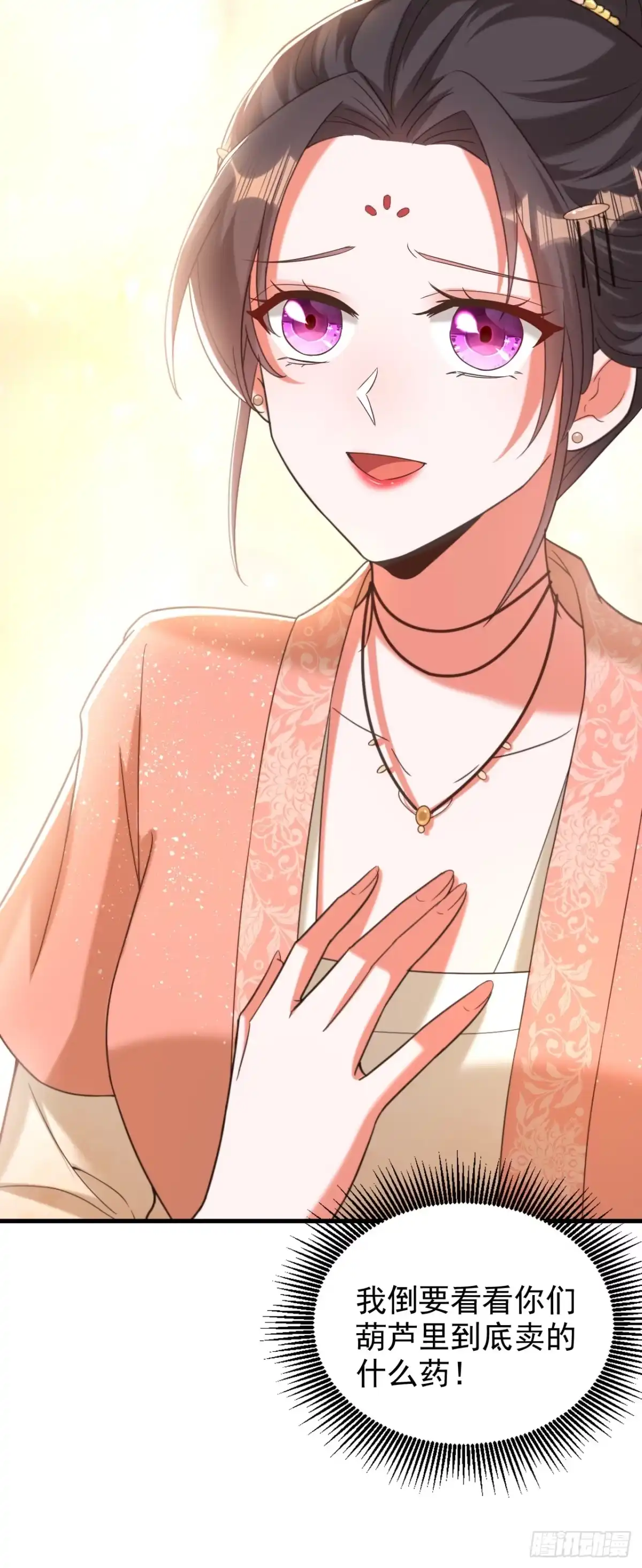 《重生空间：大小姐不好惹》第388话 我的……婚事？ 第15页