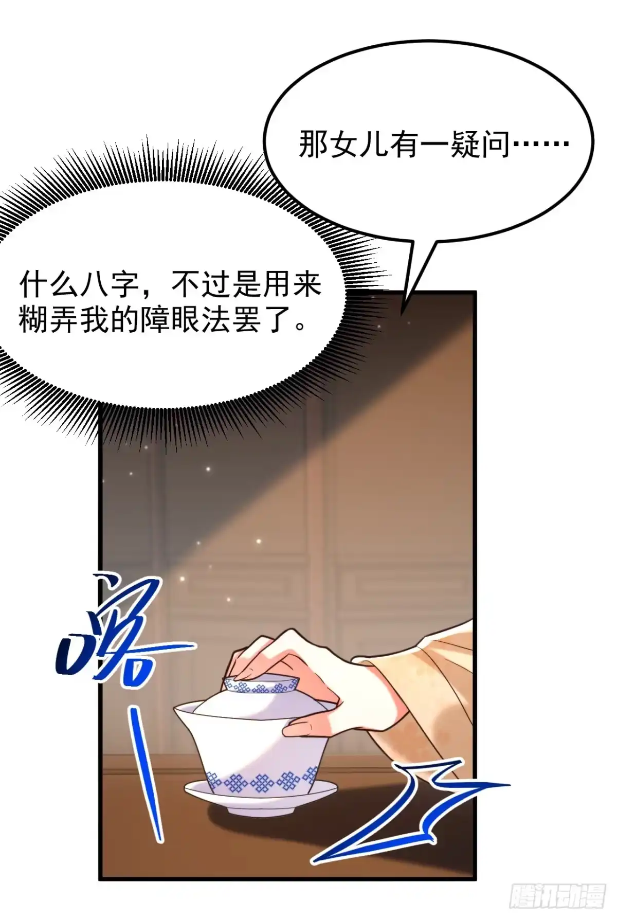 《重生空间：大小姐不好惹》第388话 我的……婚事？ 第28页
