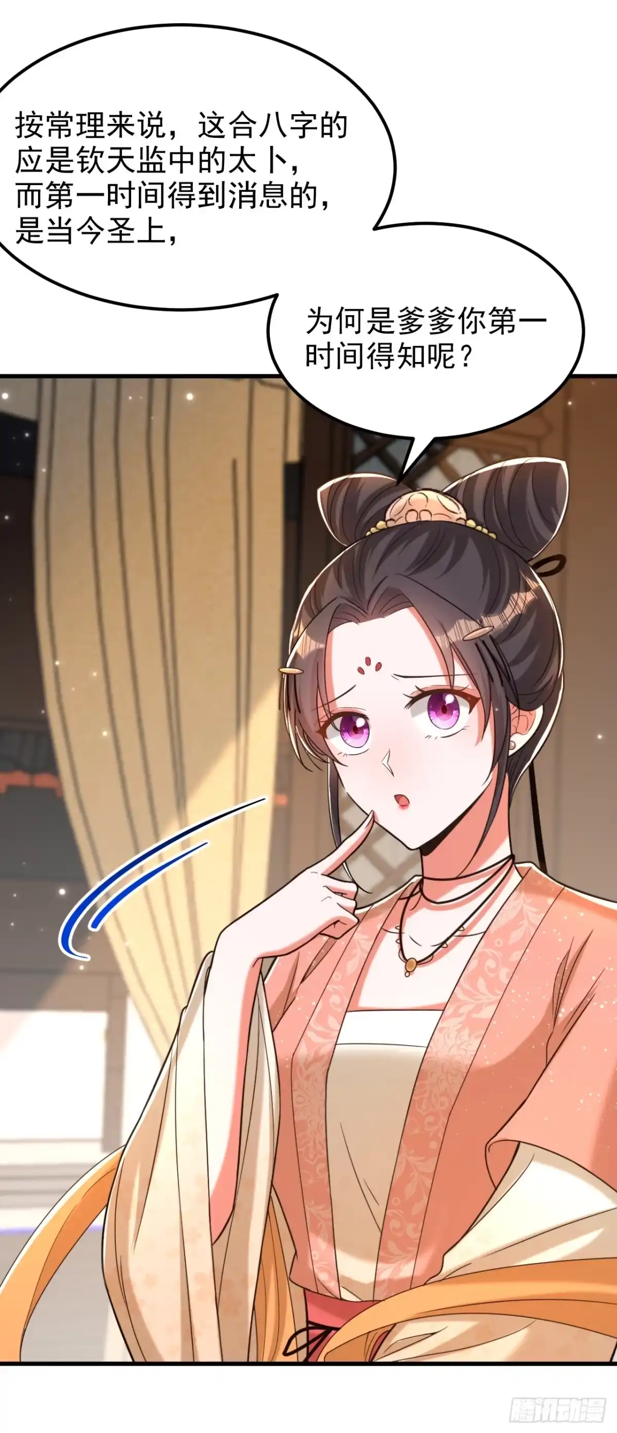 《重生空间：大小姐不好惹》第388话 我的……婚事？ 第29页
