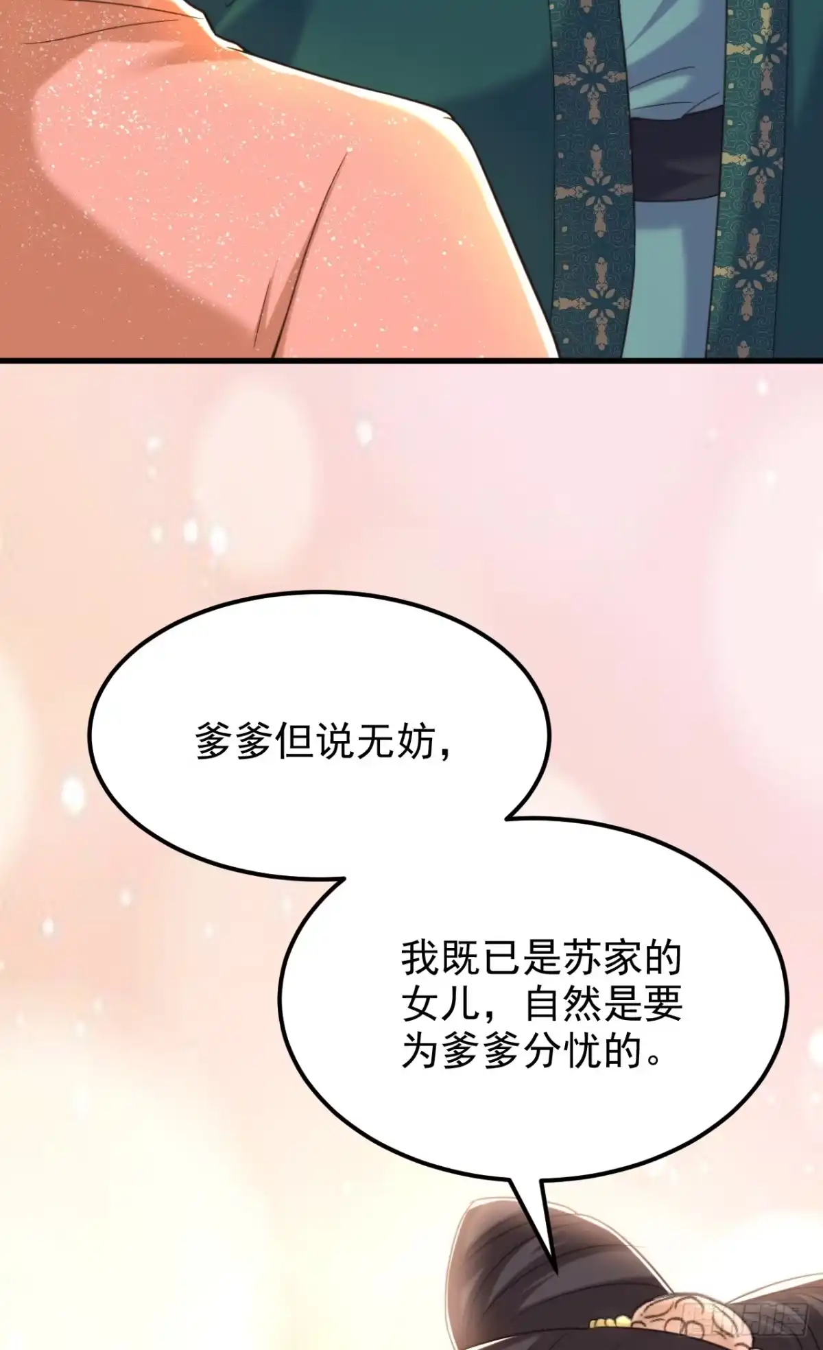 《重生空间：大小姐不好惹》第388话 我的……婚事？ 第14页
