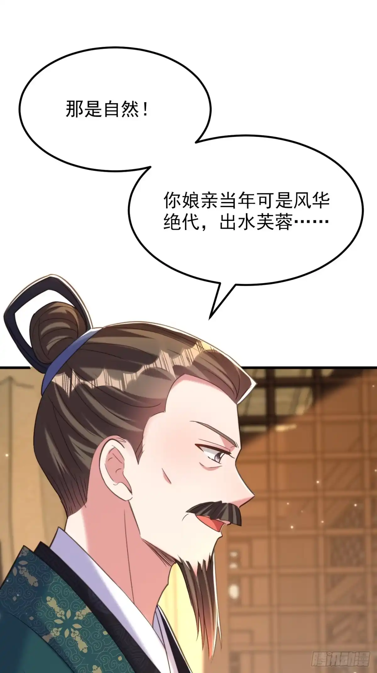 《重生空间：大小姐不好惹》第388话 我的……婚事？ 第3页