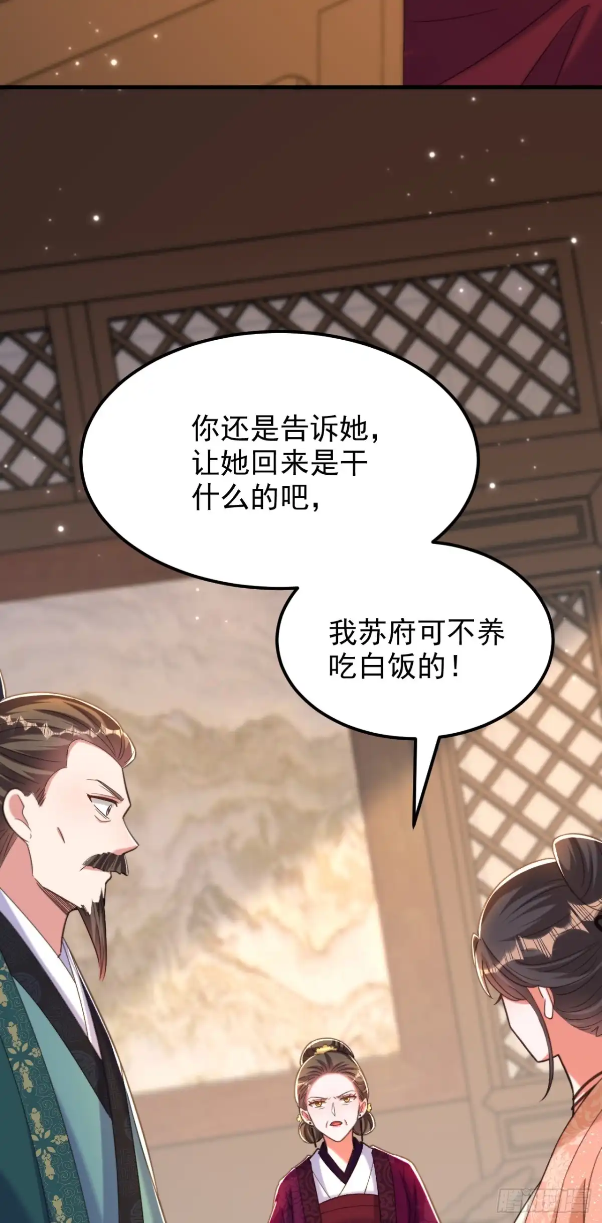 《重生空间：大小姐不好惹》第388话 我的……婚事？ 第11页