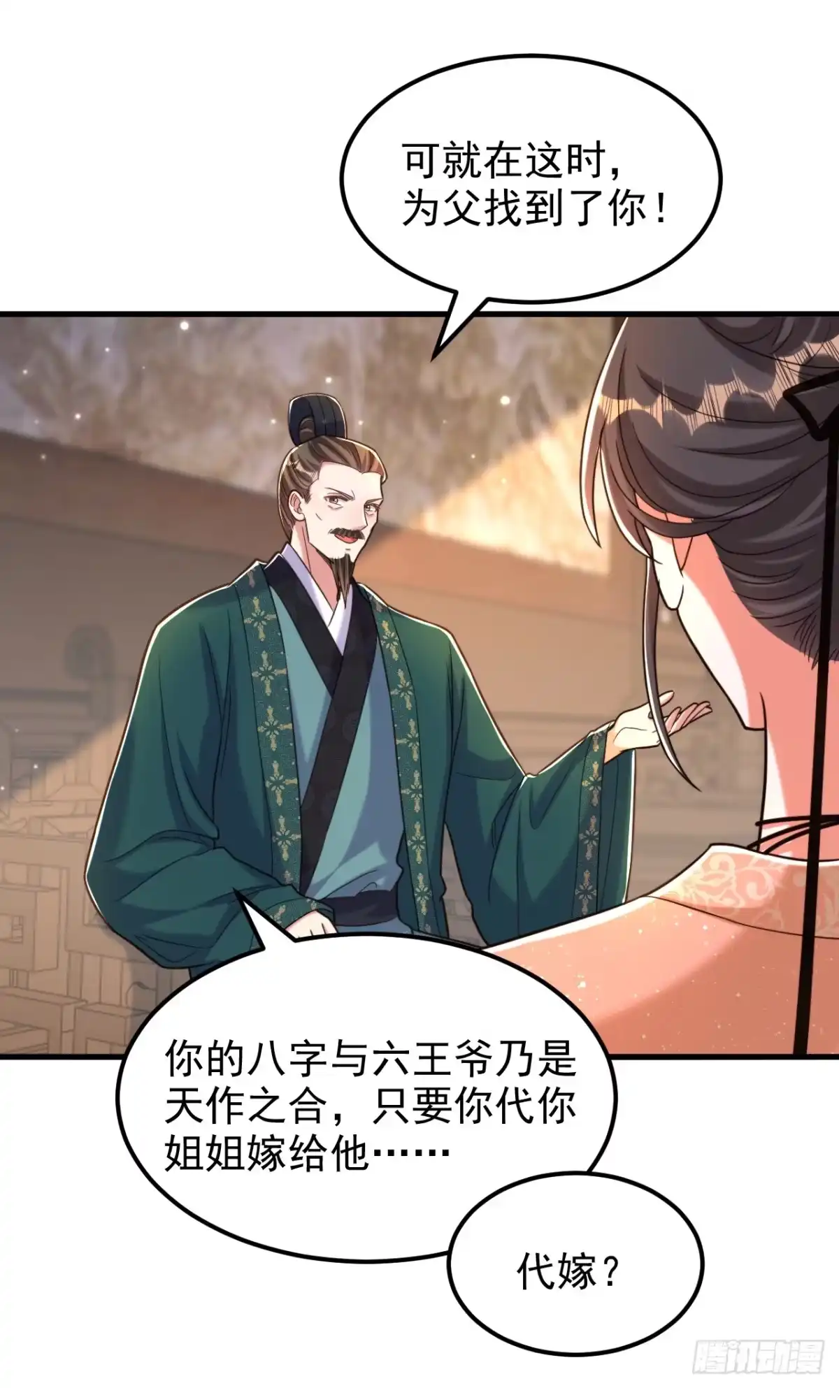 《重生空间：大小姐不好惹》第388话 我的……婚事？ 第25页