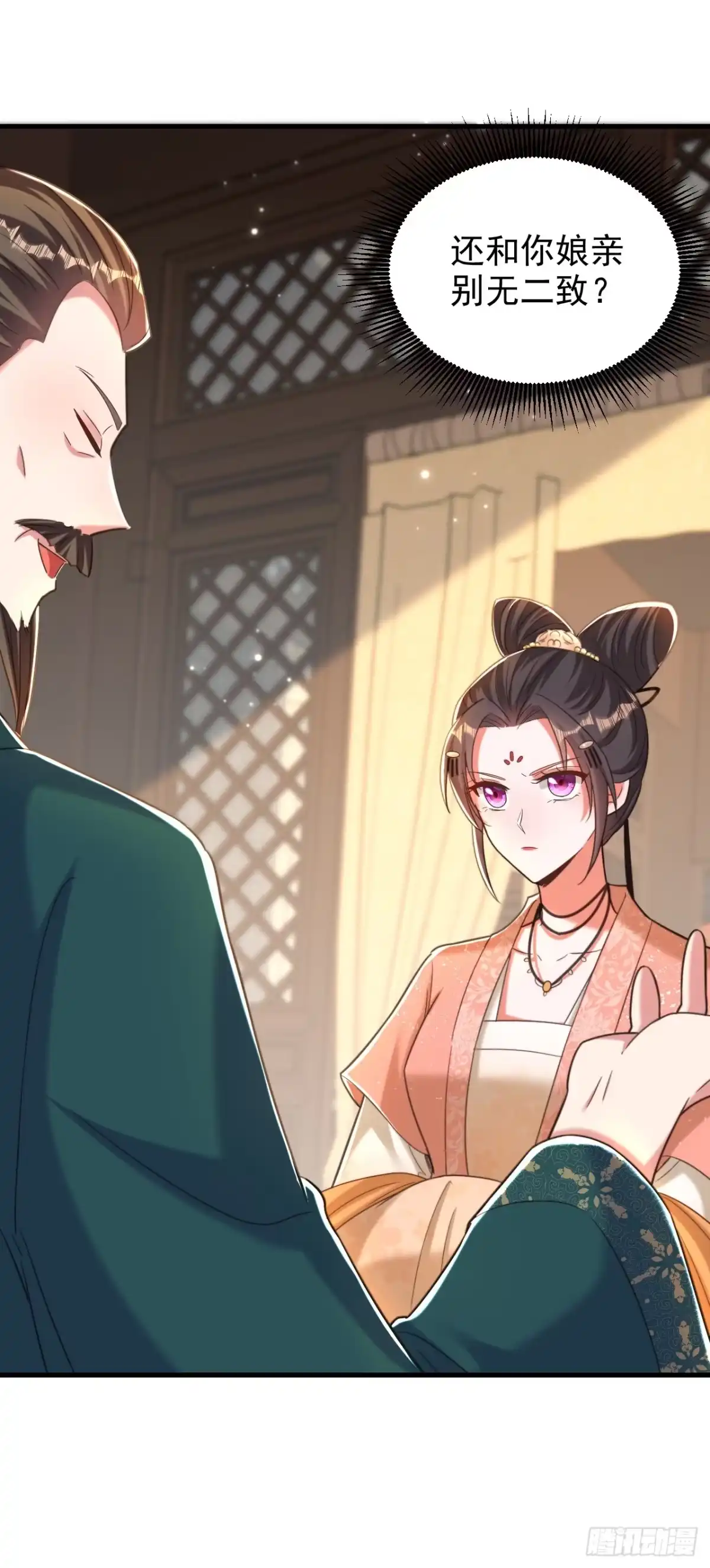 《重生空间：大小姐不好惹》第388话 我的……婚事？ 第7页