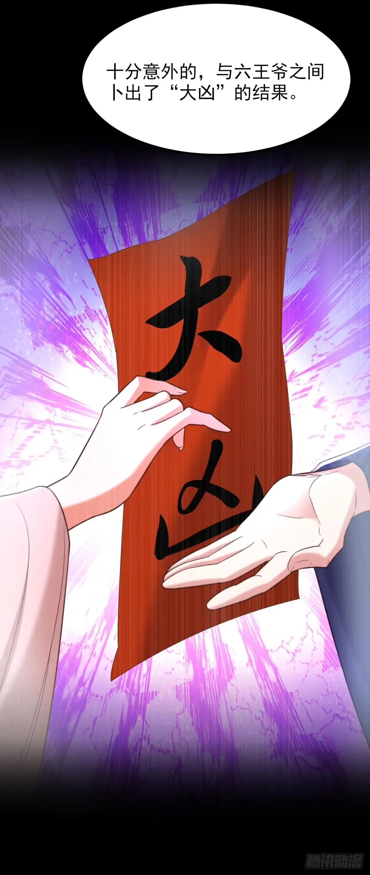 《重生空间：大小姐不好惹》第388话 我的……婚事？ 第22页