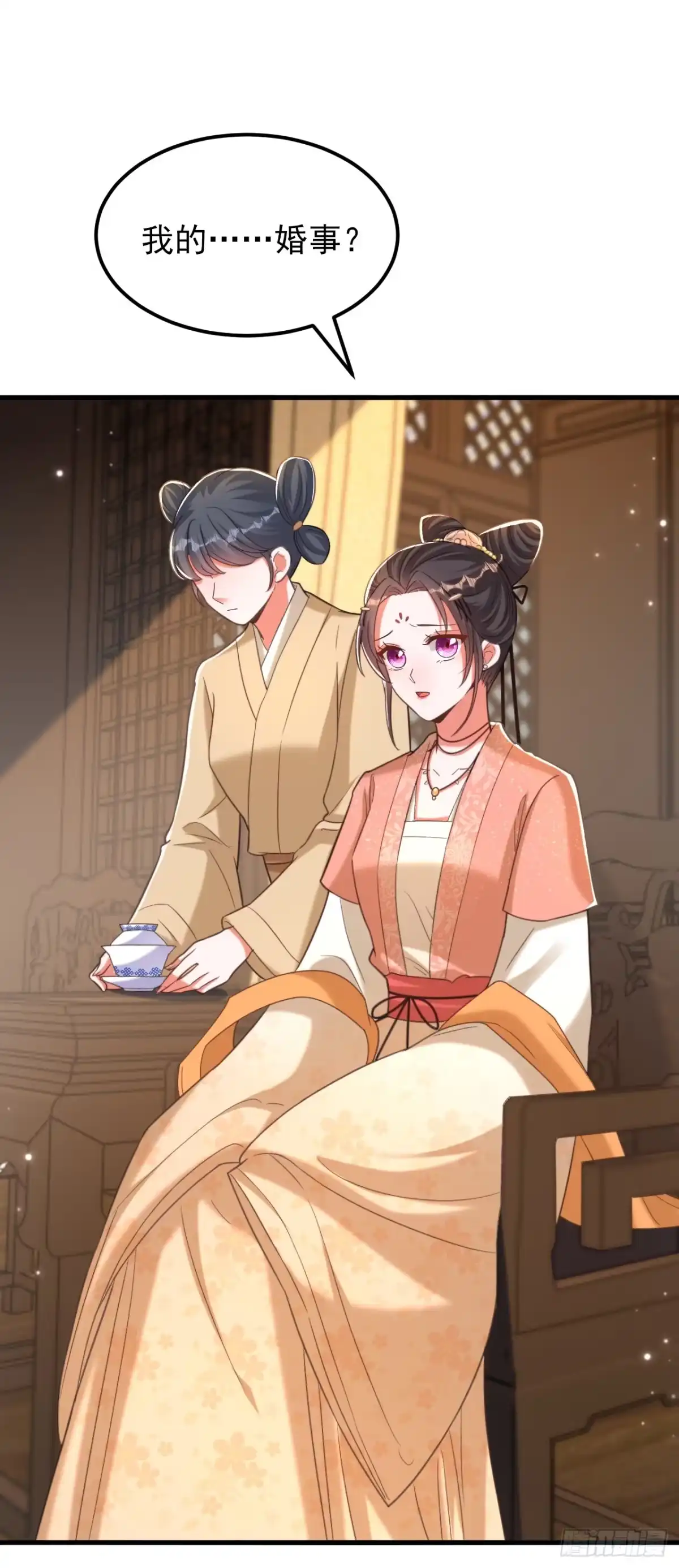《重生空间：大小姐不好惹》第388话 我的……婚事？ 第18页