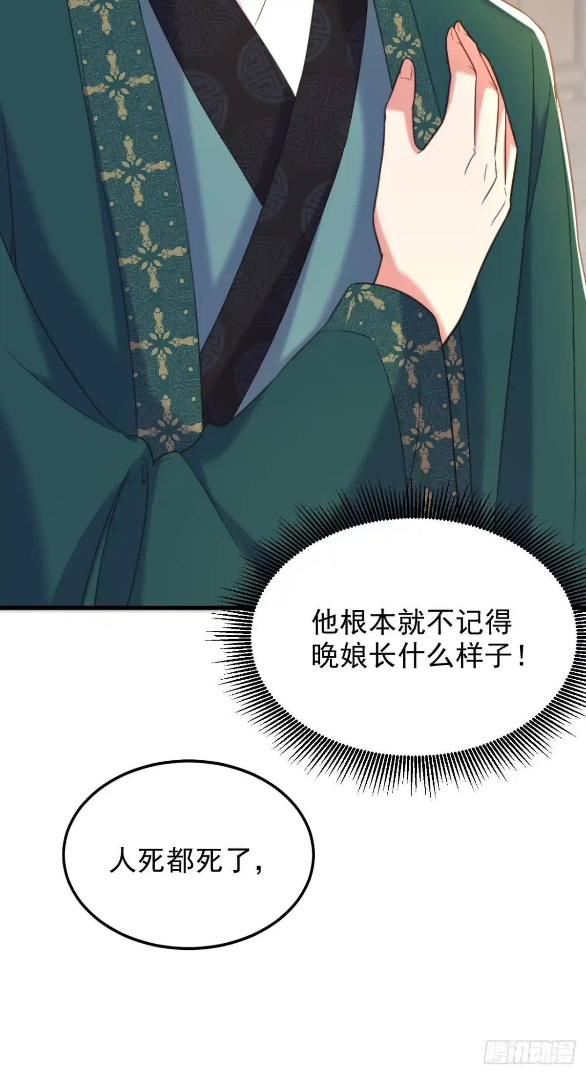 《重生空间：大小姐不好惹》第388话 我的……婚事？ 第9页