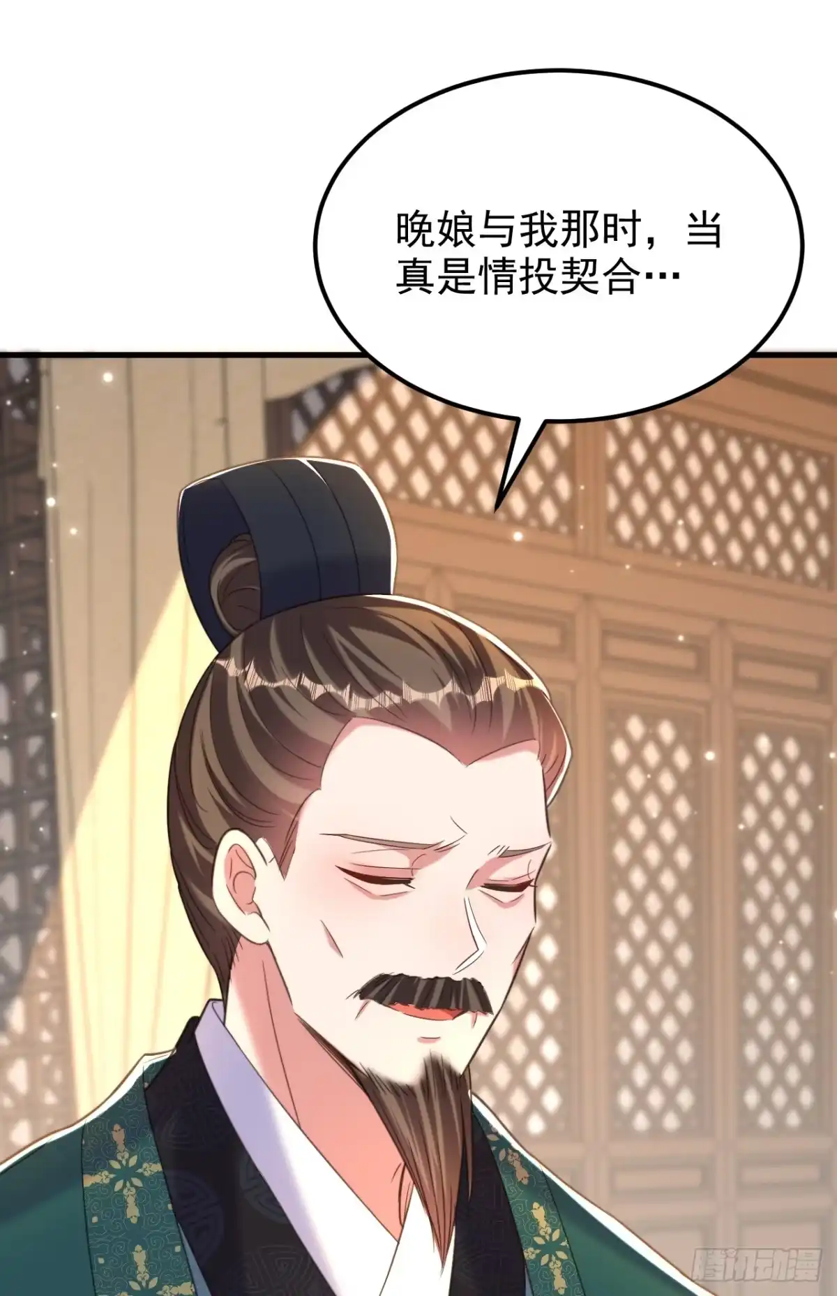 《重生空间：大小姐不好惹》第388话 我的……婚事？ 第8页