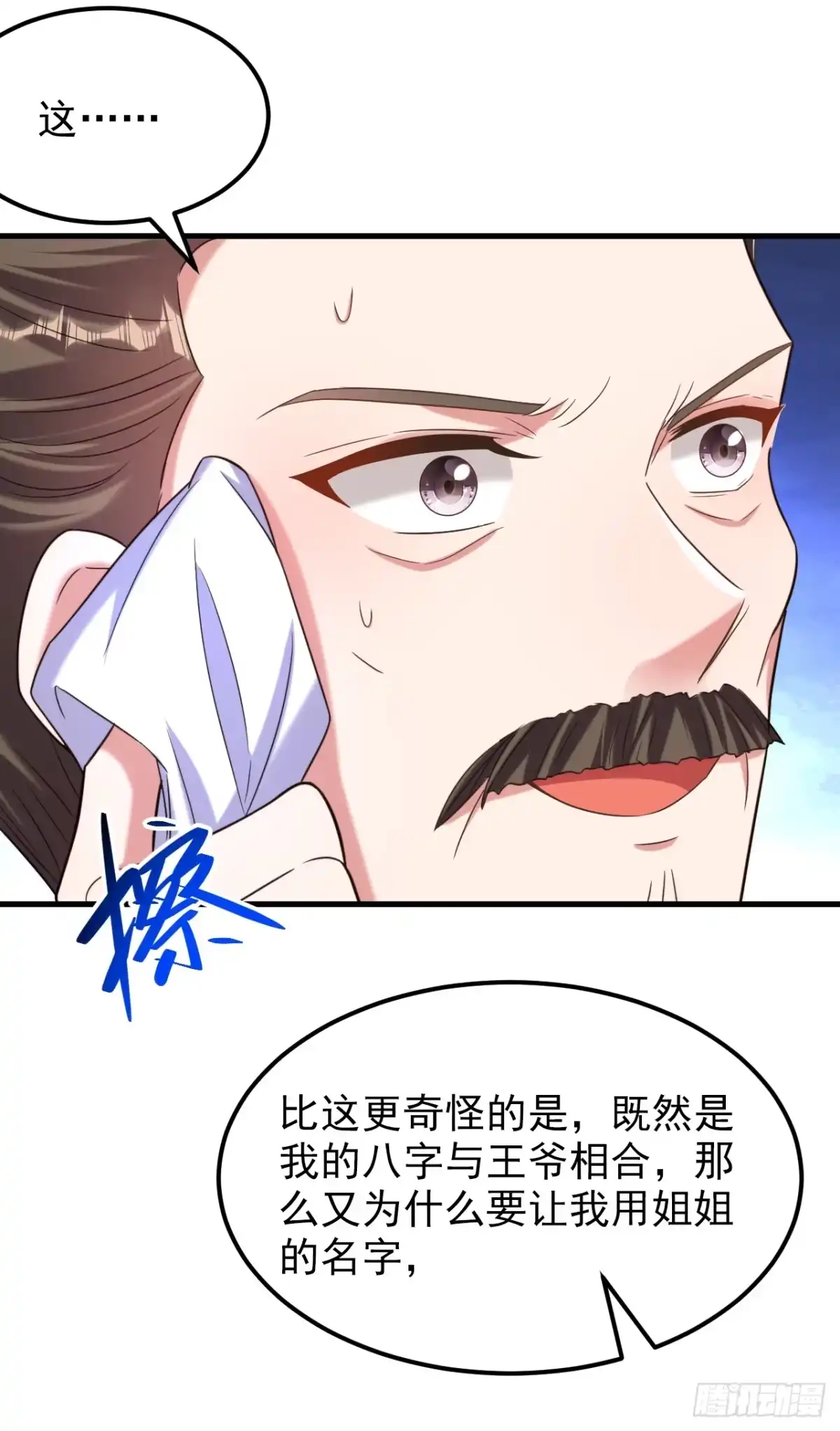《重生空间：大小姐不好惹》第388话 我的……婚事？ 第32页
