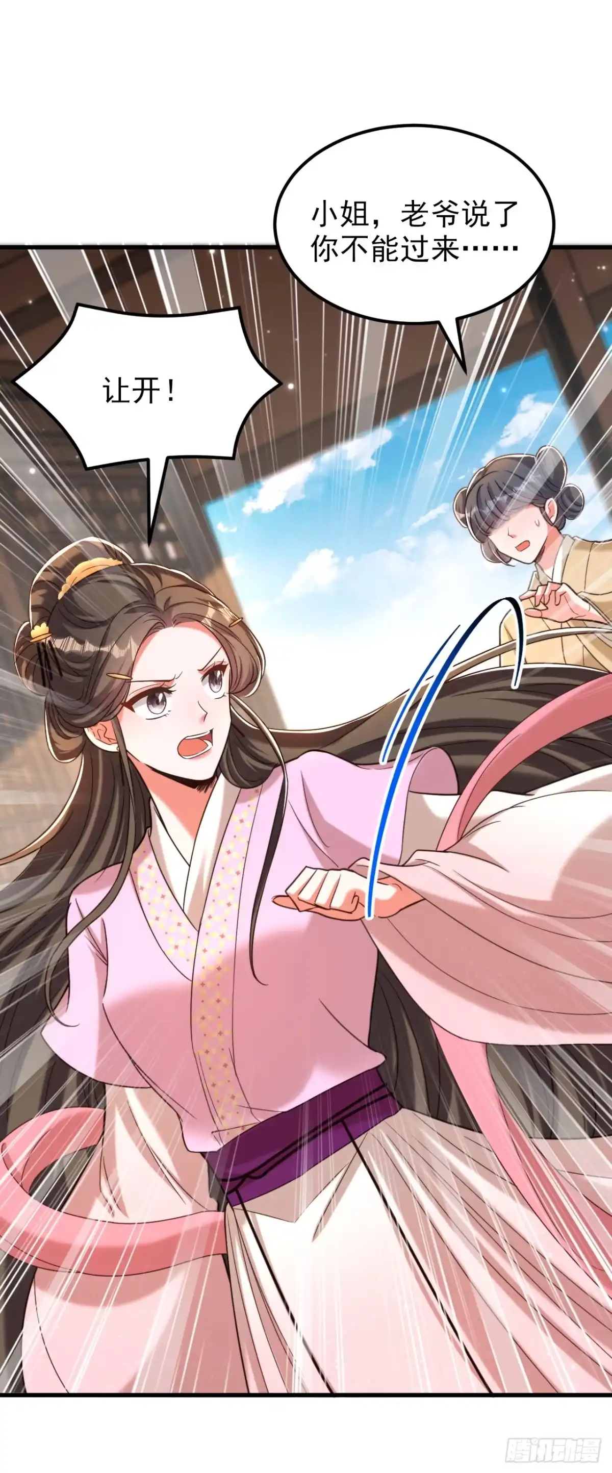 《重生空间：大小姐不好惹》第388话 我的……婚事？ 第36页