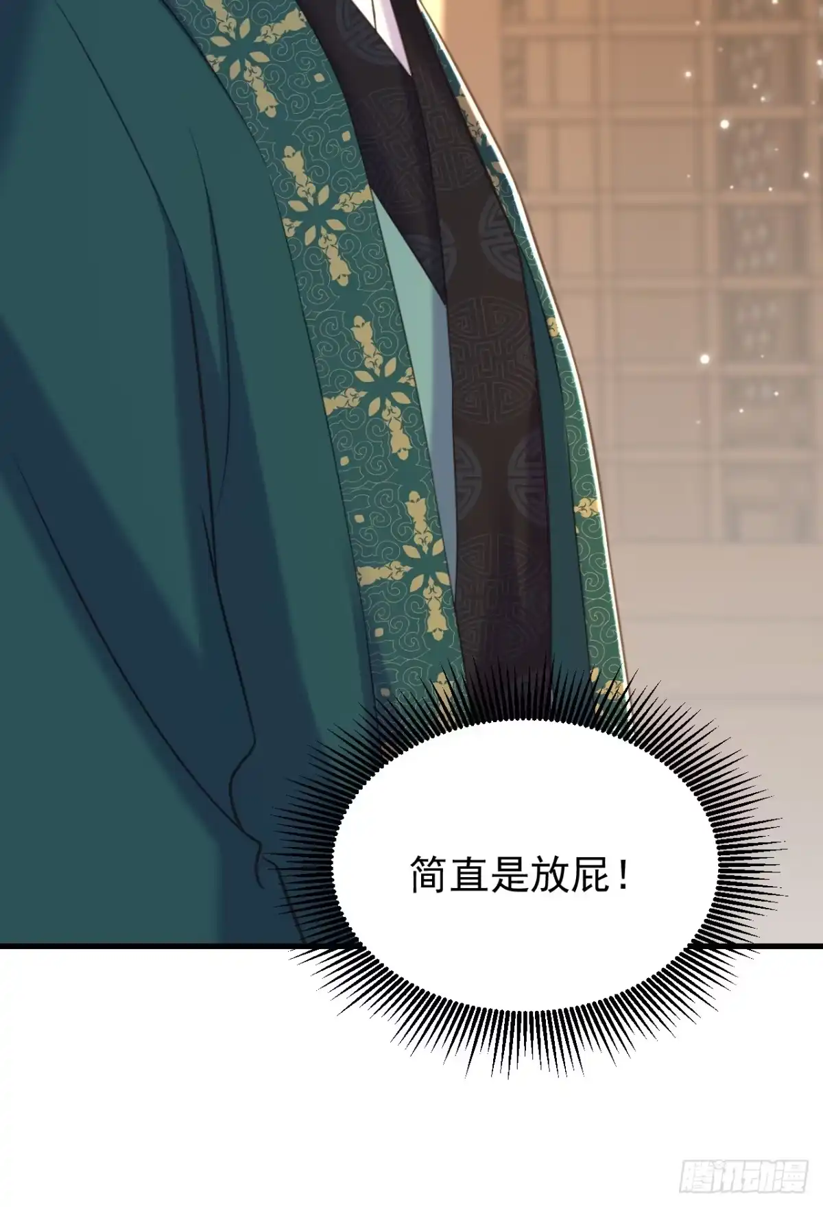 《重生空间：大小姐不好惹》第388话 我的……婚事？ 第4页