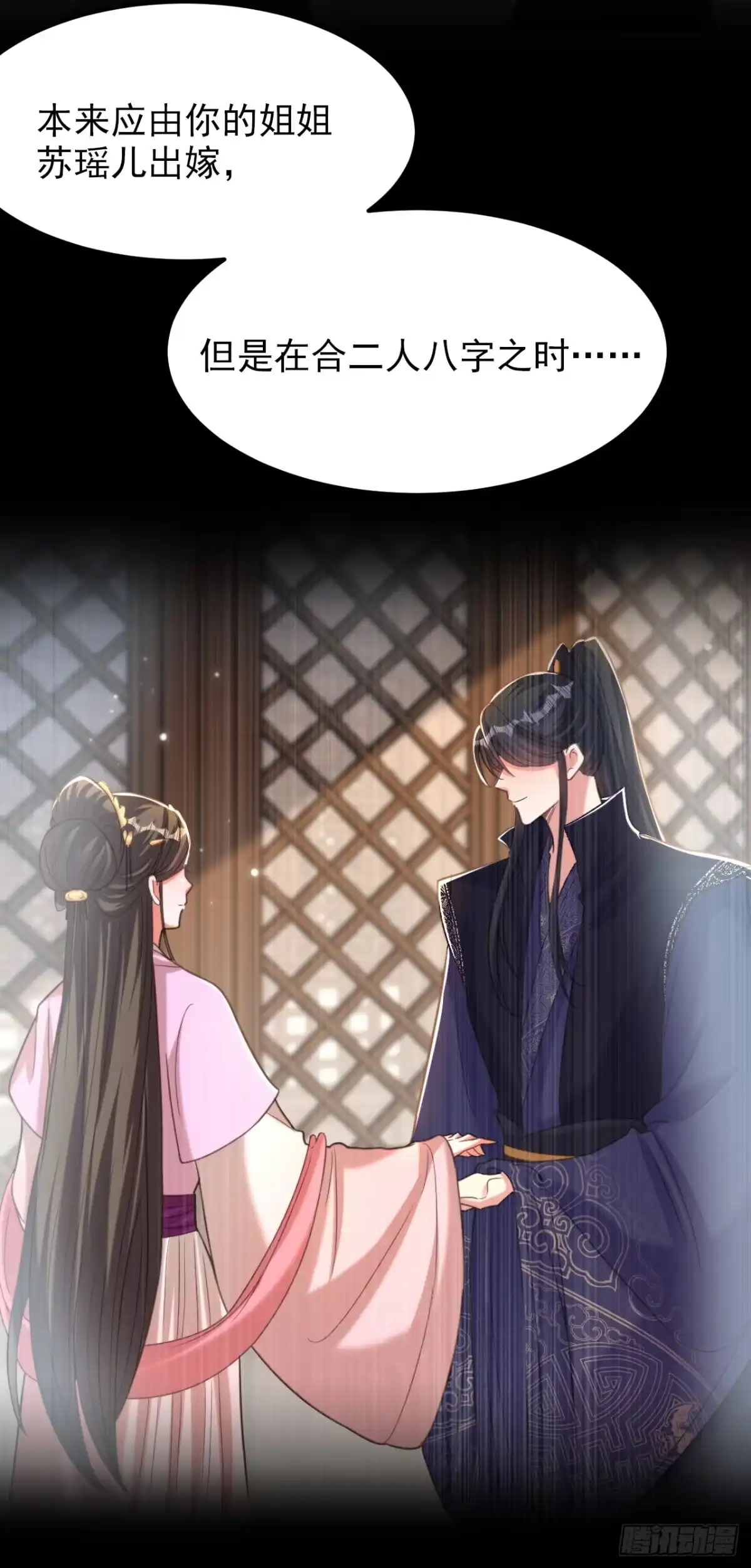 《重生空间：大小姐不好惹》第388话 我的……婚事？ 第21页