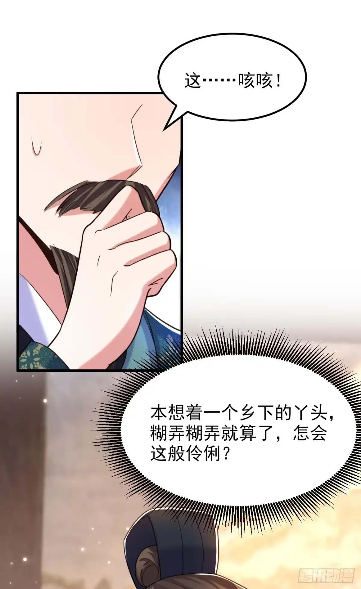《重生空间：大小姐不好惹》第388话 我的……婚事？ 第34页