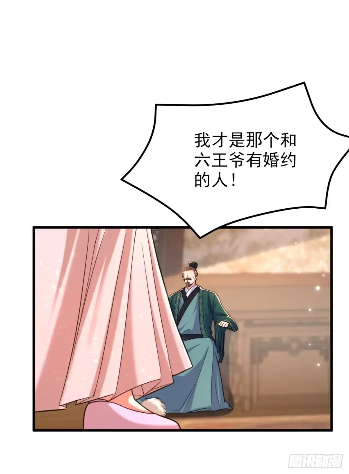 《重生空间：大小姐不好惹》第388话 我的……婚事？ 第37页