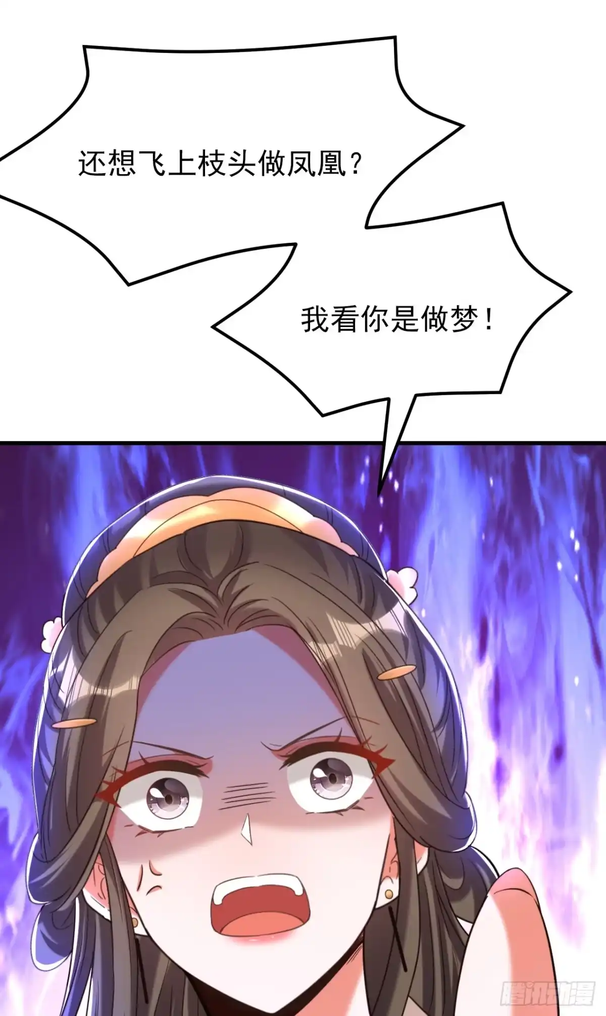 《重生空间：大小姐不好惹》第388话 我的……婚事？ 第43页