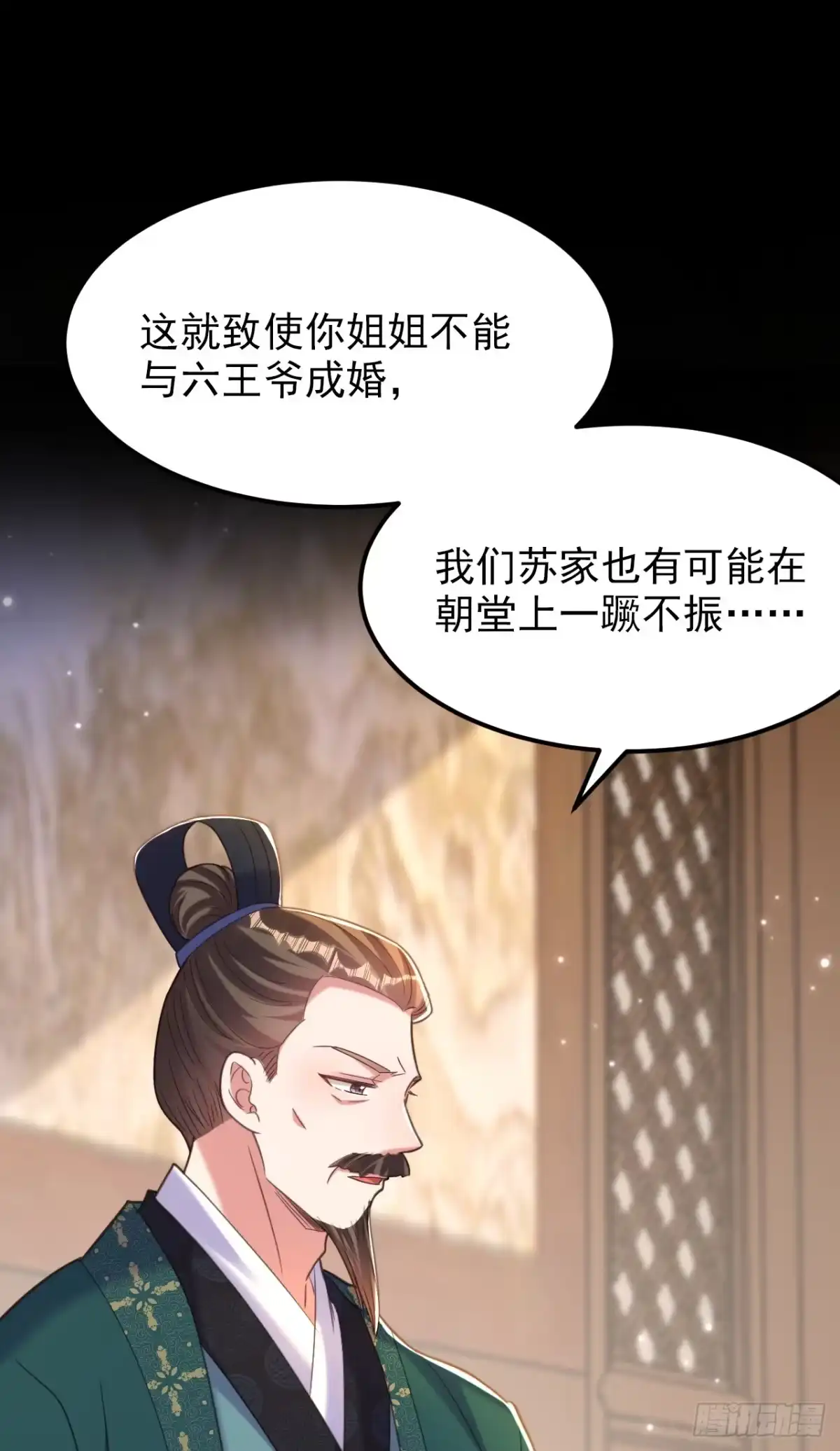 《重生空间：大小姐不好惹》第388话 我的……婚事？ 第23页