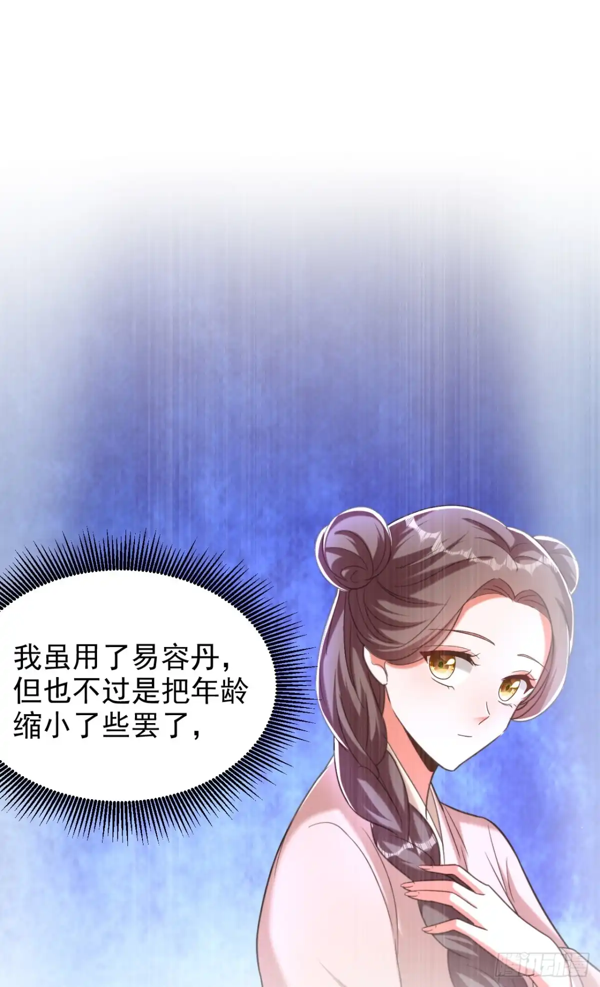 《重生空间：大小姐不好惹》第388话 我的……婚事？ 第5页