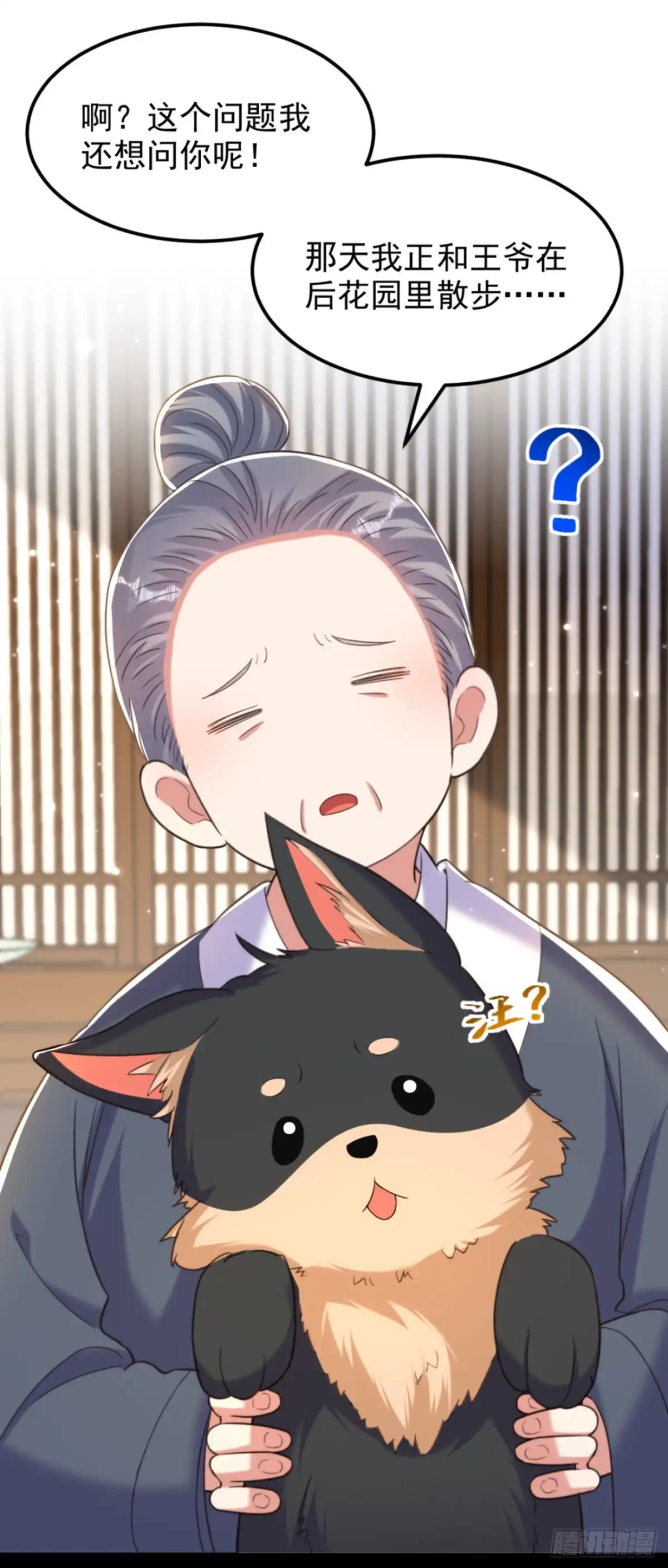 《重生空间：大小姐不好惹》第389话 啊！王爷小心！ 第29页