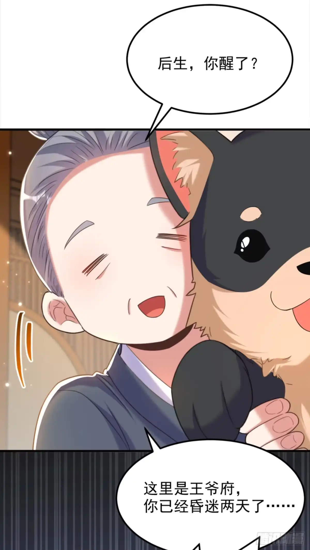 《重生空间：大小姐不好惹》第389话 啊！王爷小心！ 第25页