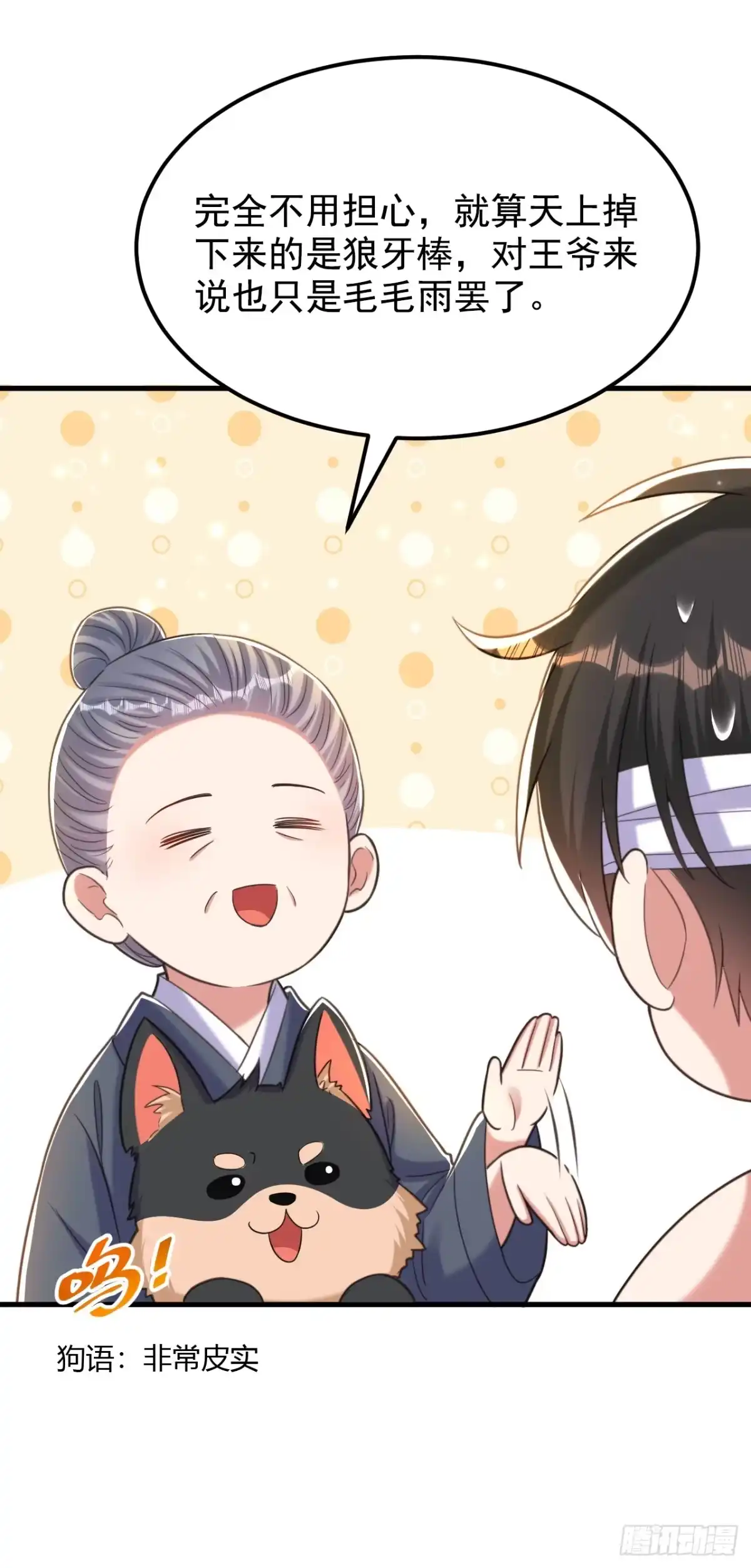 《重生空间：大小姐不好惹》第390话 无能王爷？ 第4页