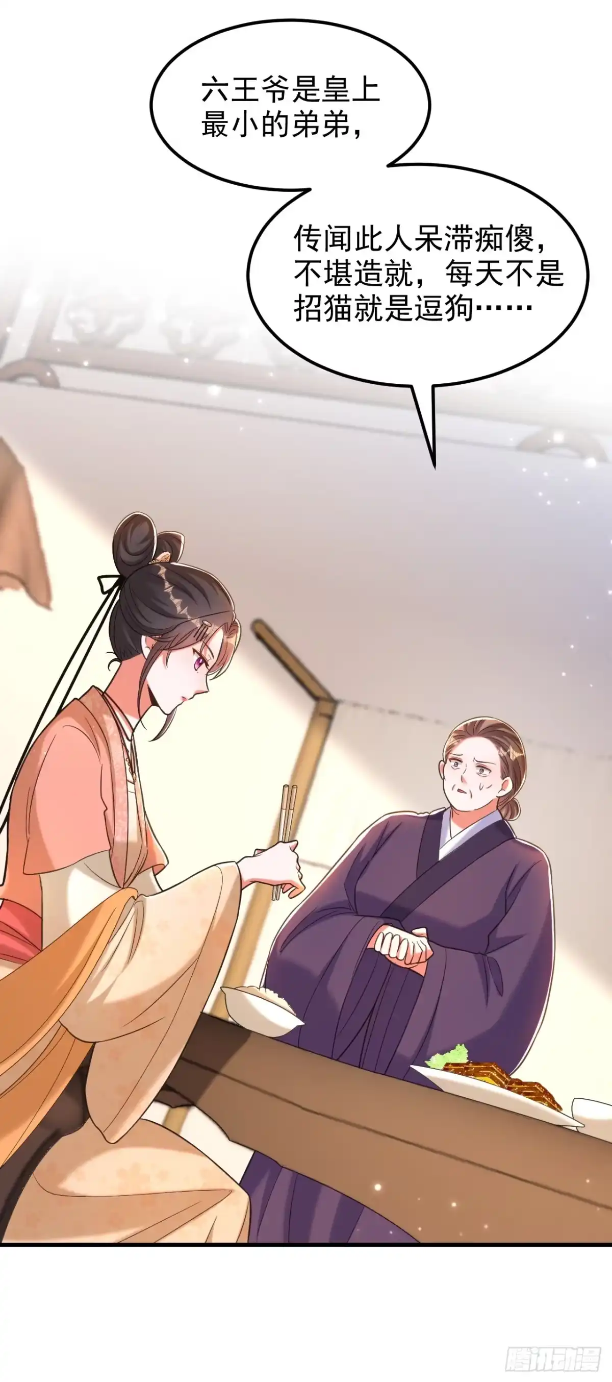 《重生空间：大小姐不好惹》第390话 无能王爷？ 第31页