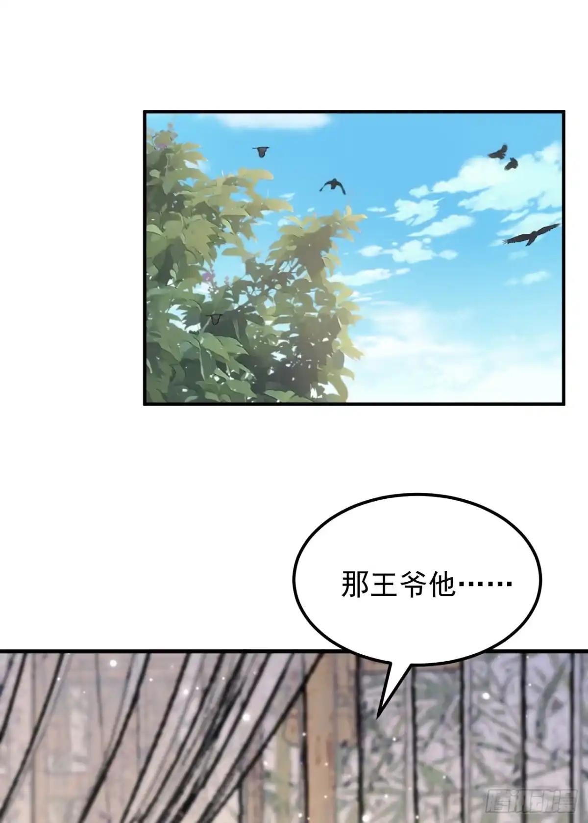 《重生空间：大小姐不好惹》第390话 无能王爷？ 第2页
