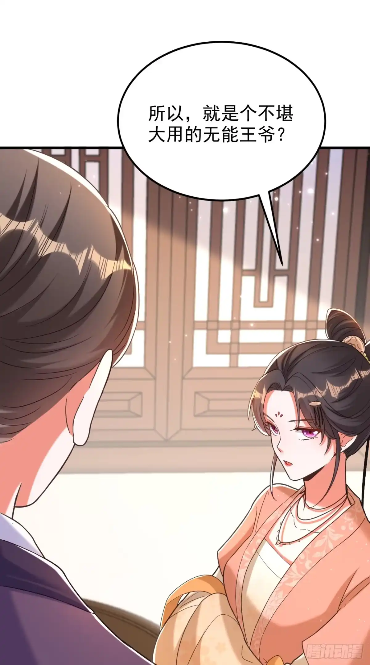 《重生空间：大小姐不好惹》第390话 无能王爷？ 第35页