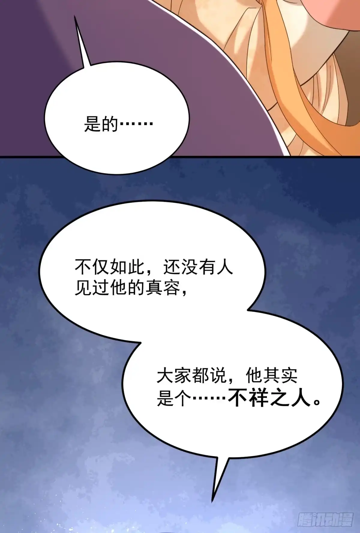 《重生空间：大小姐不好惹》第390话 无能王爷？ 第36页